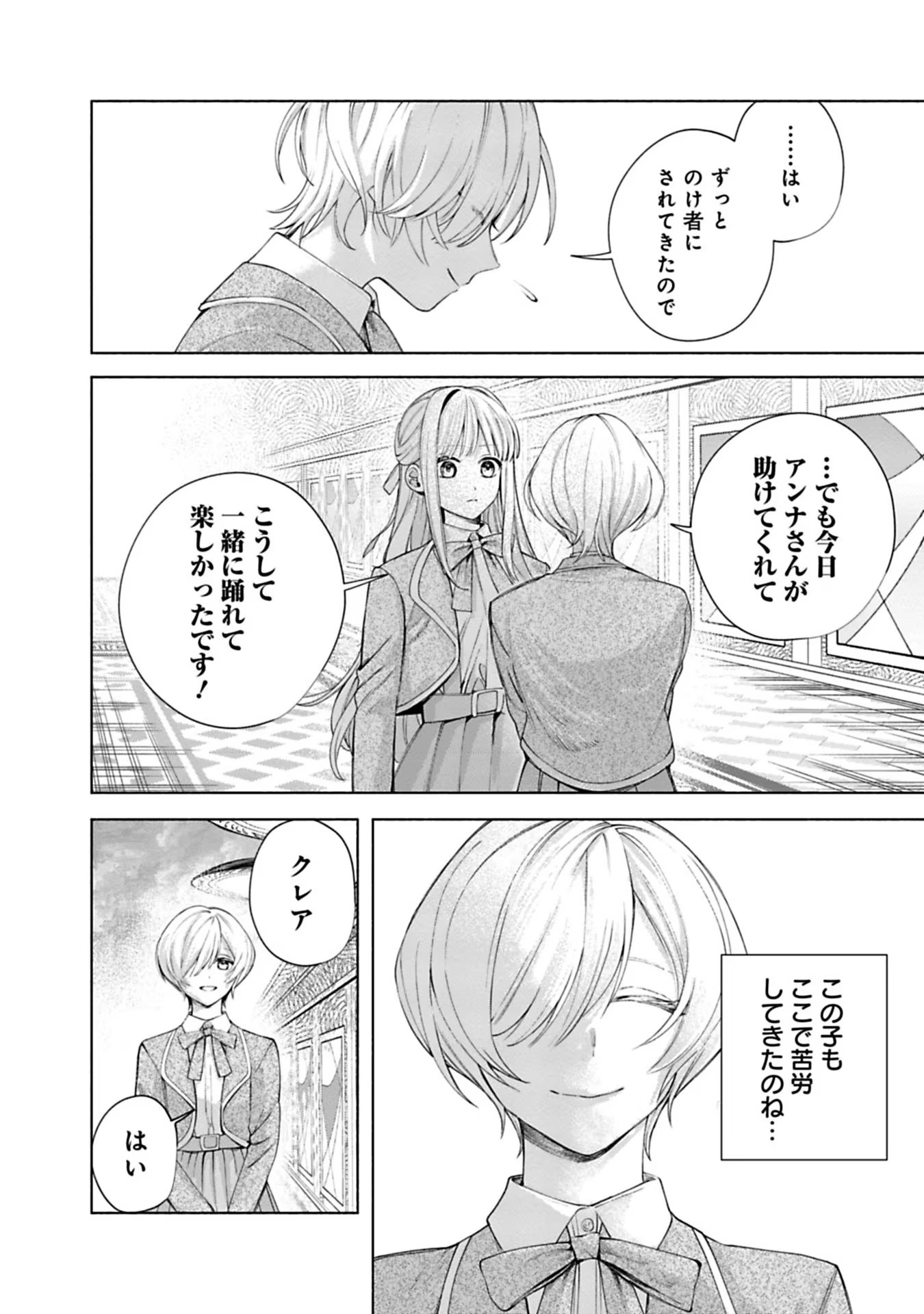 売られた辺境伯令嬢は隣国の王太子に溺愛される 第15話 - Page 13