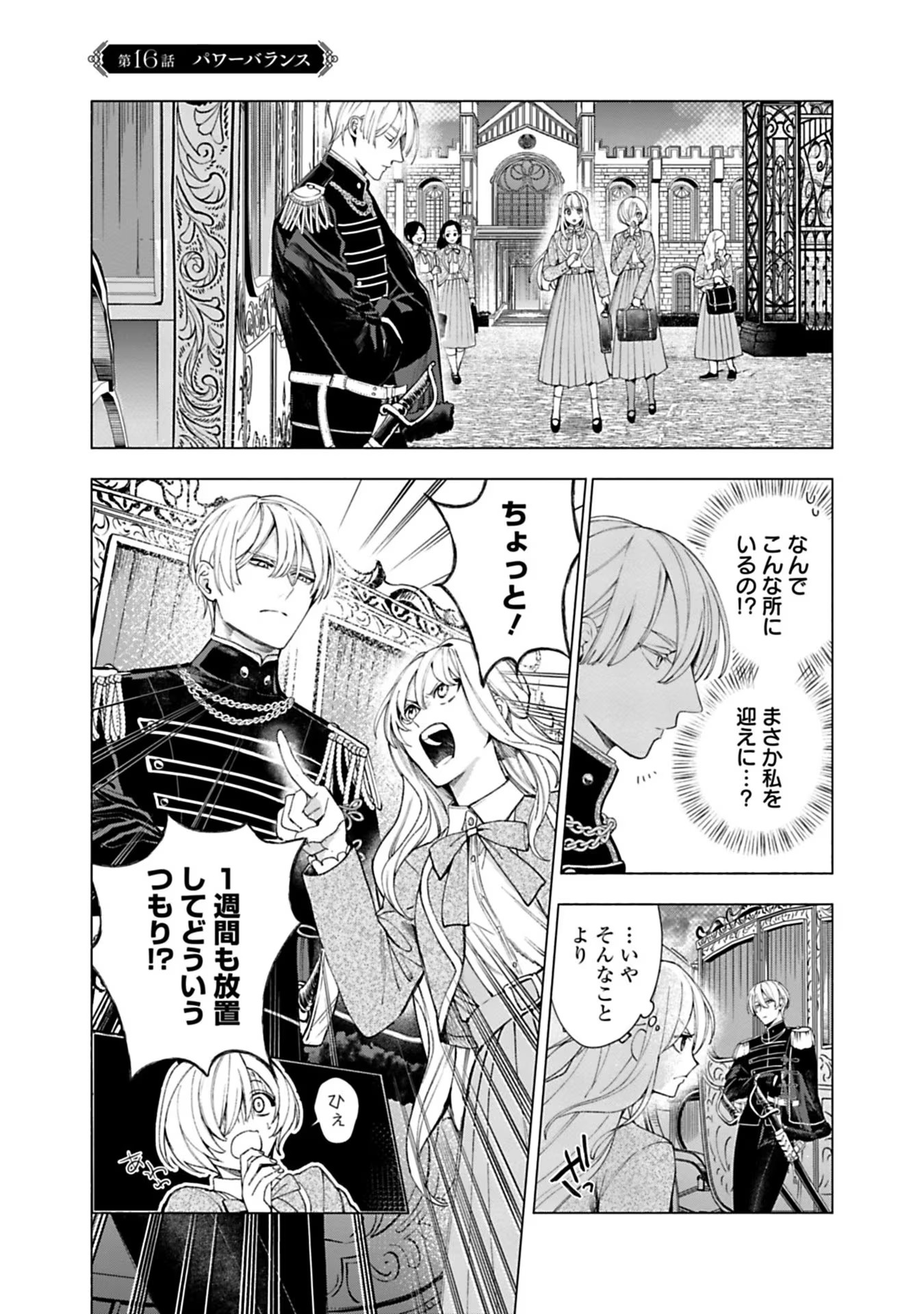 売られた辺境伯令嬢は隣国の王太子に溺愛される 第16話 - Page 2