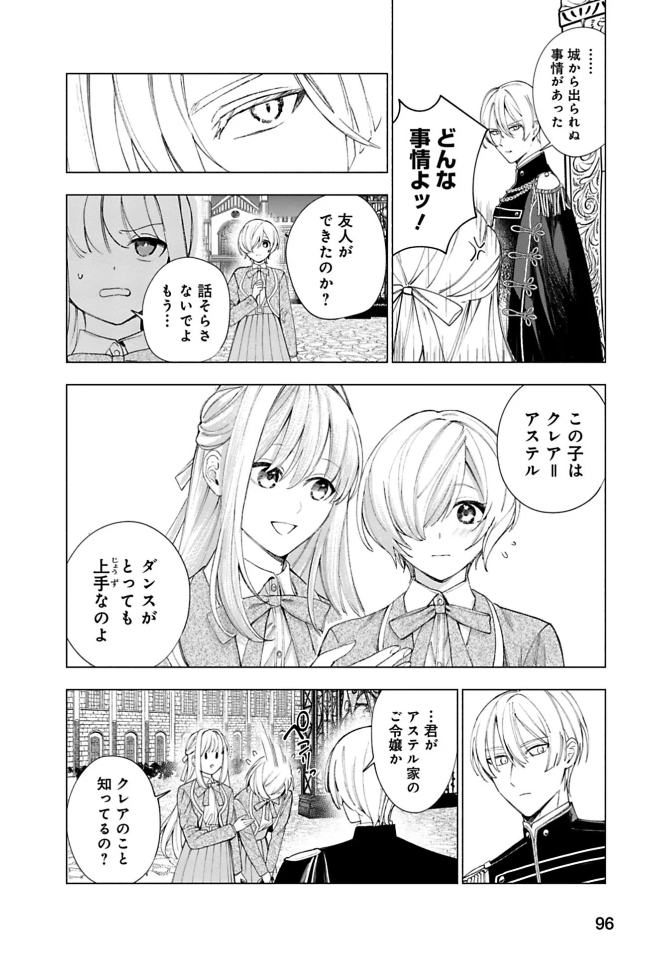 売られた辺境伯令嬢は隣国の王太子に溺愛される 第16話 - Page 3