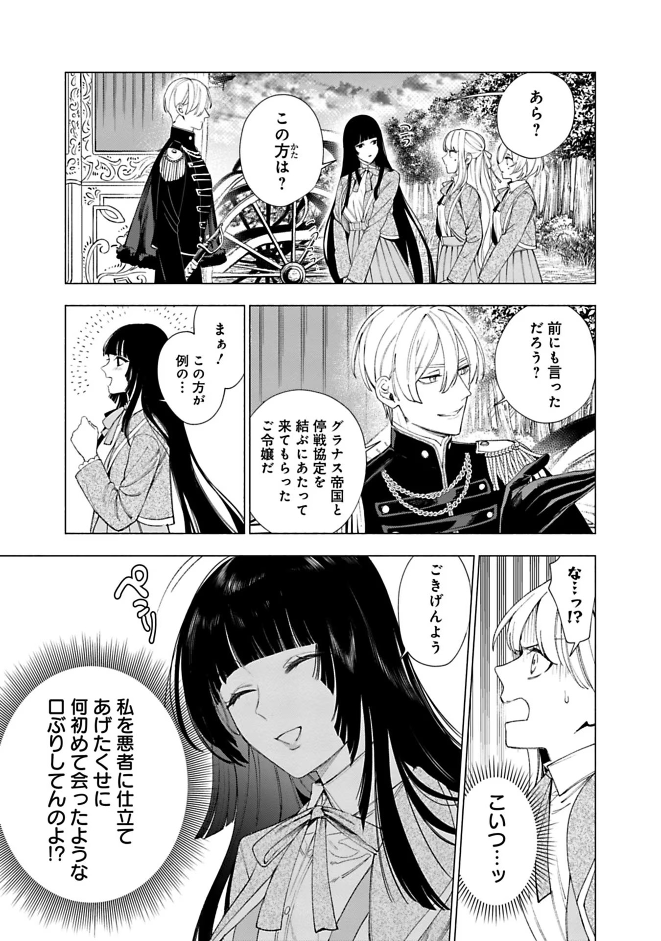 売られた辺境伯令嬢は隣国の王太子に溺愛される 第16話 - Page 6