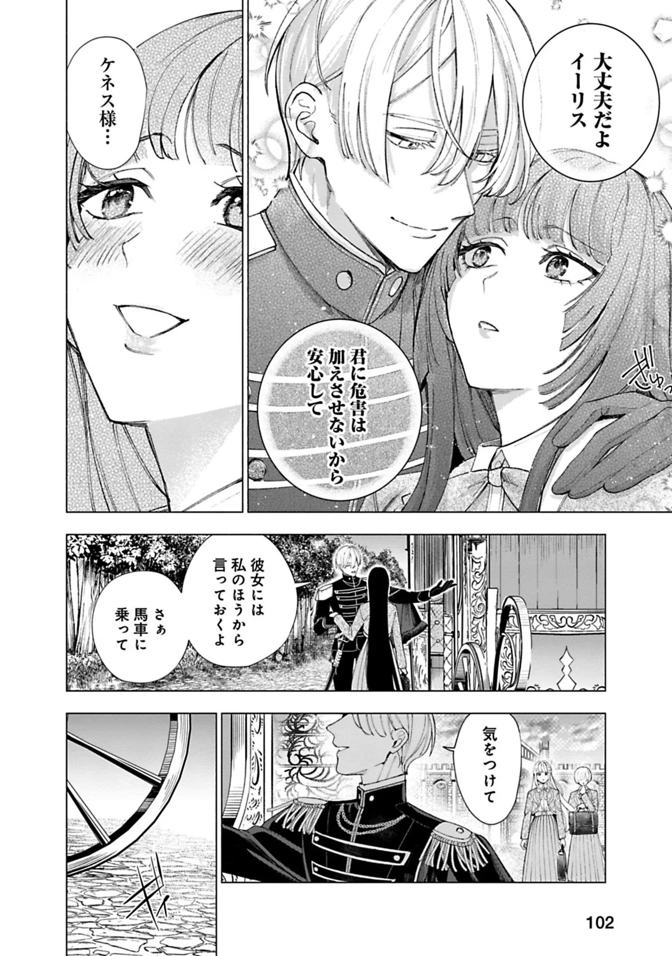 売られた辺境伯令嬢は隣国の王太子に溺愛される 第16話 - Page 8