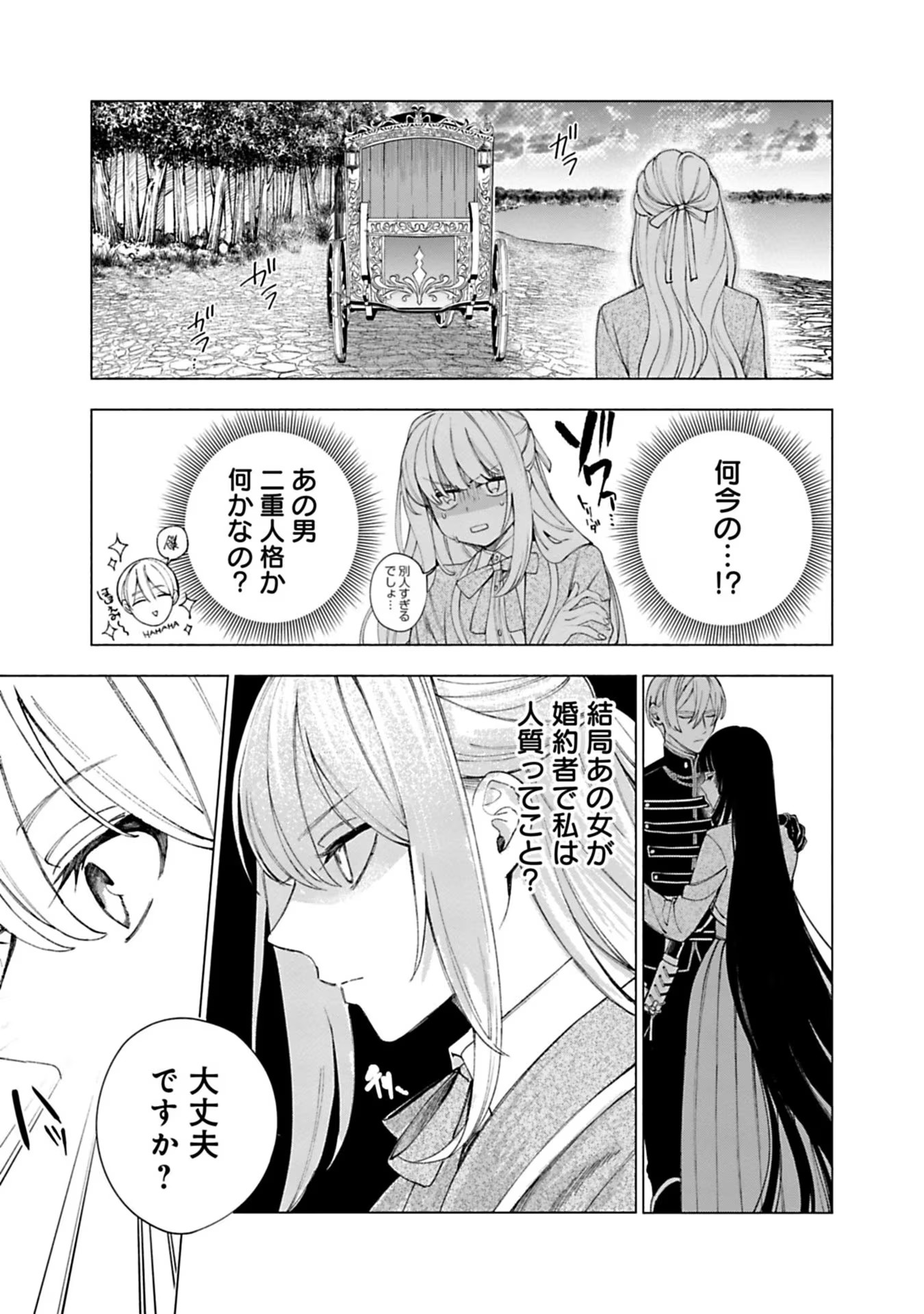 売られた辺境伯令嬢は隣国の王太子に溺愛される 第16話 - Page 9