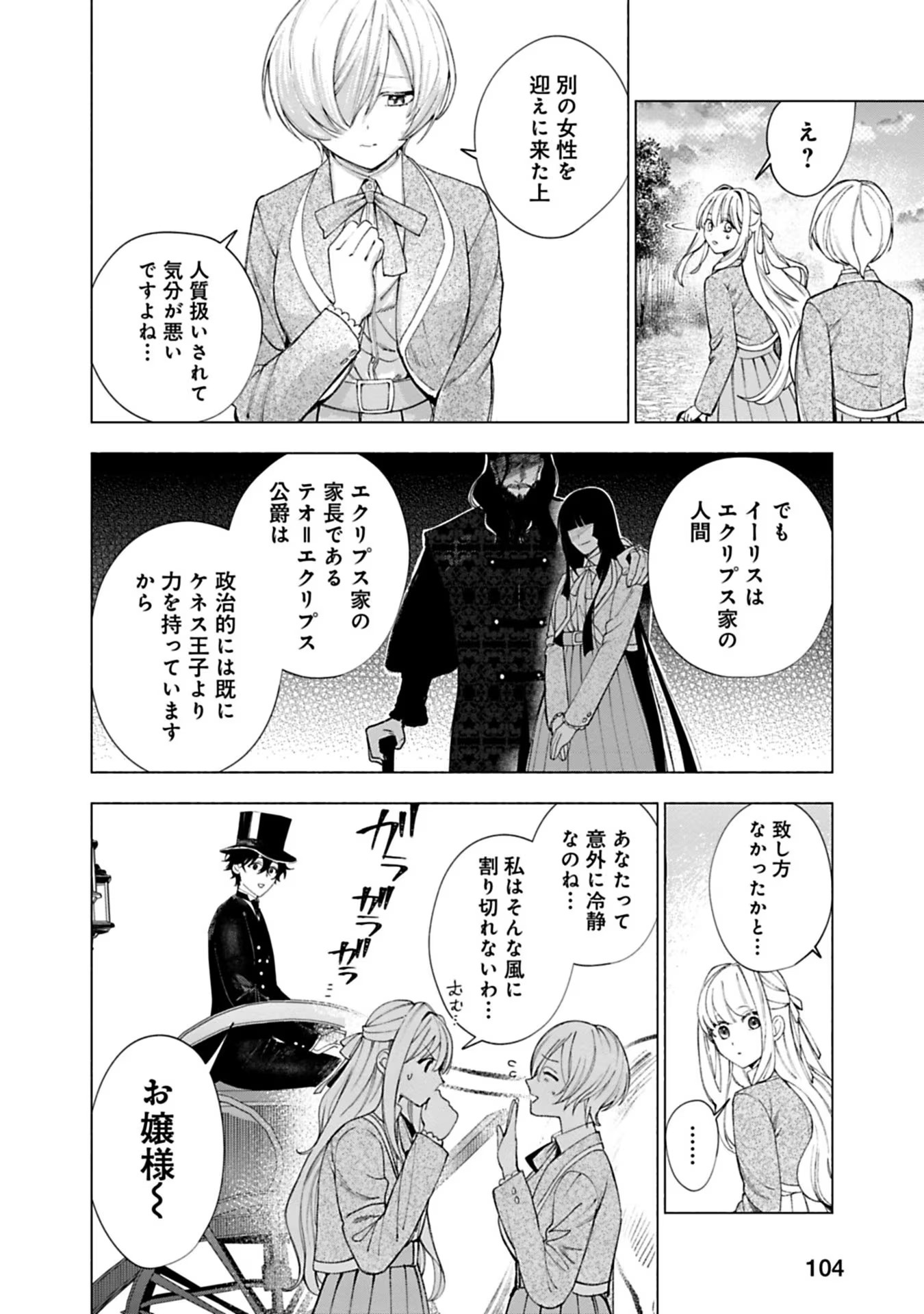 売られた辺境伯令嬢は隣国の王太子に溺愛される 第16話 - Page 10