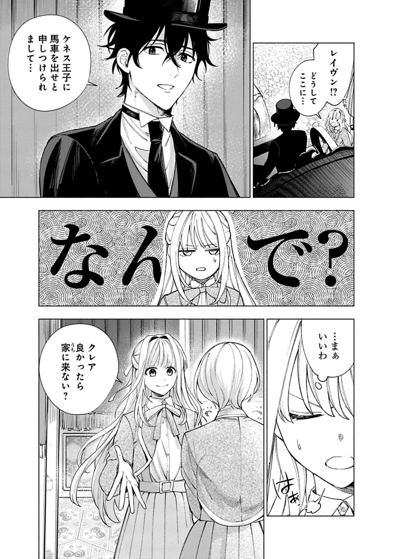 売られた辺境伯令嬢は隣国の王太子に溺愛される 第16話 - Page 12