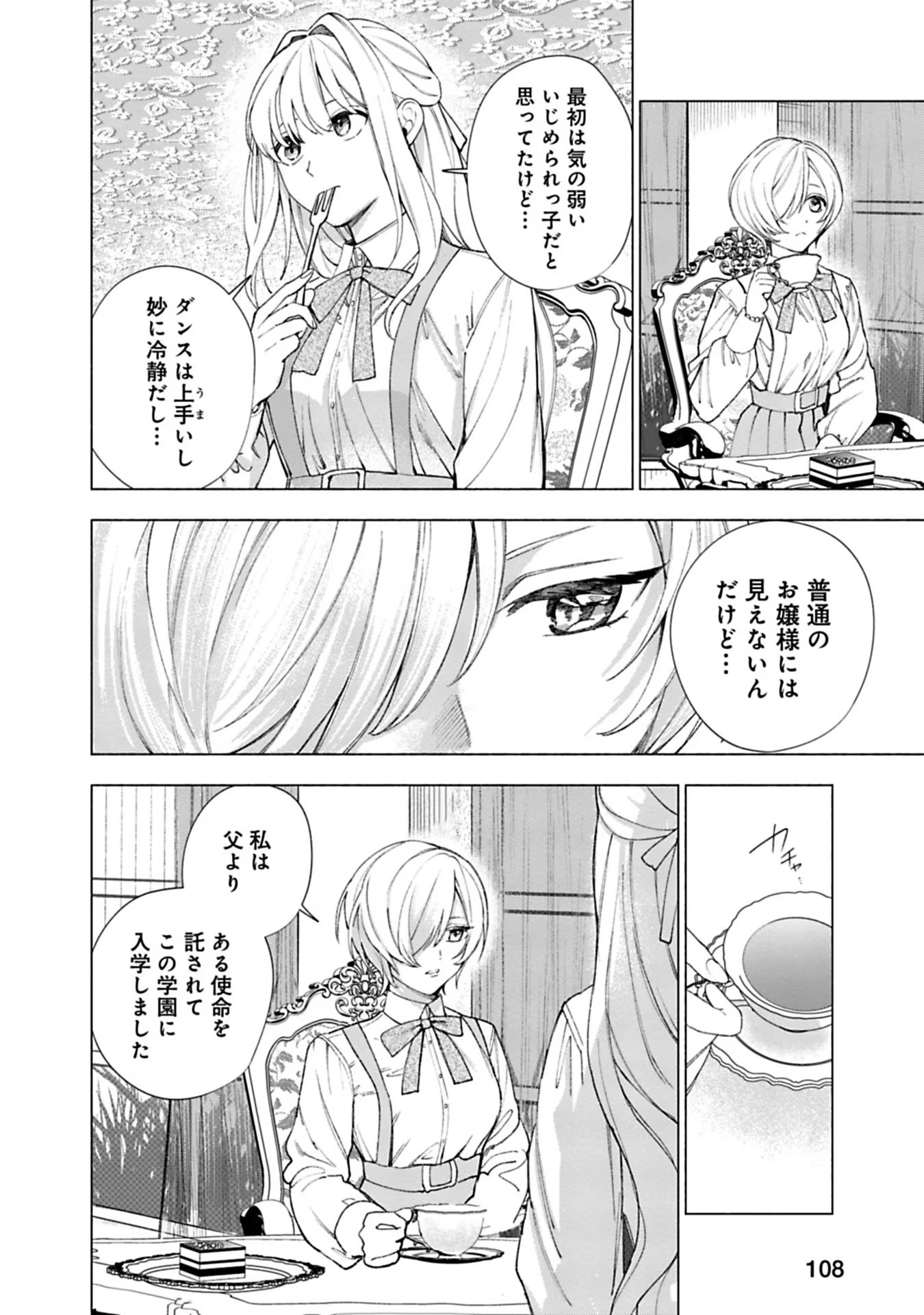 売られた辺境伯令嬢は隣国の王太子に溺愛される 第16話 - Page 14