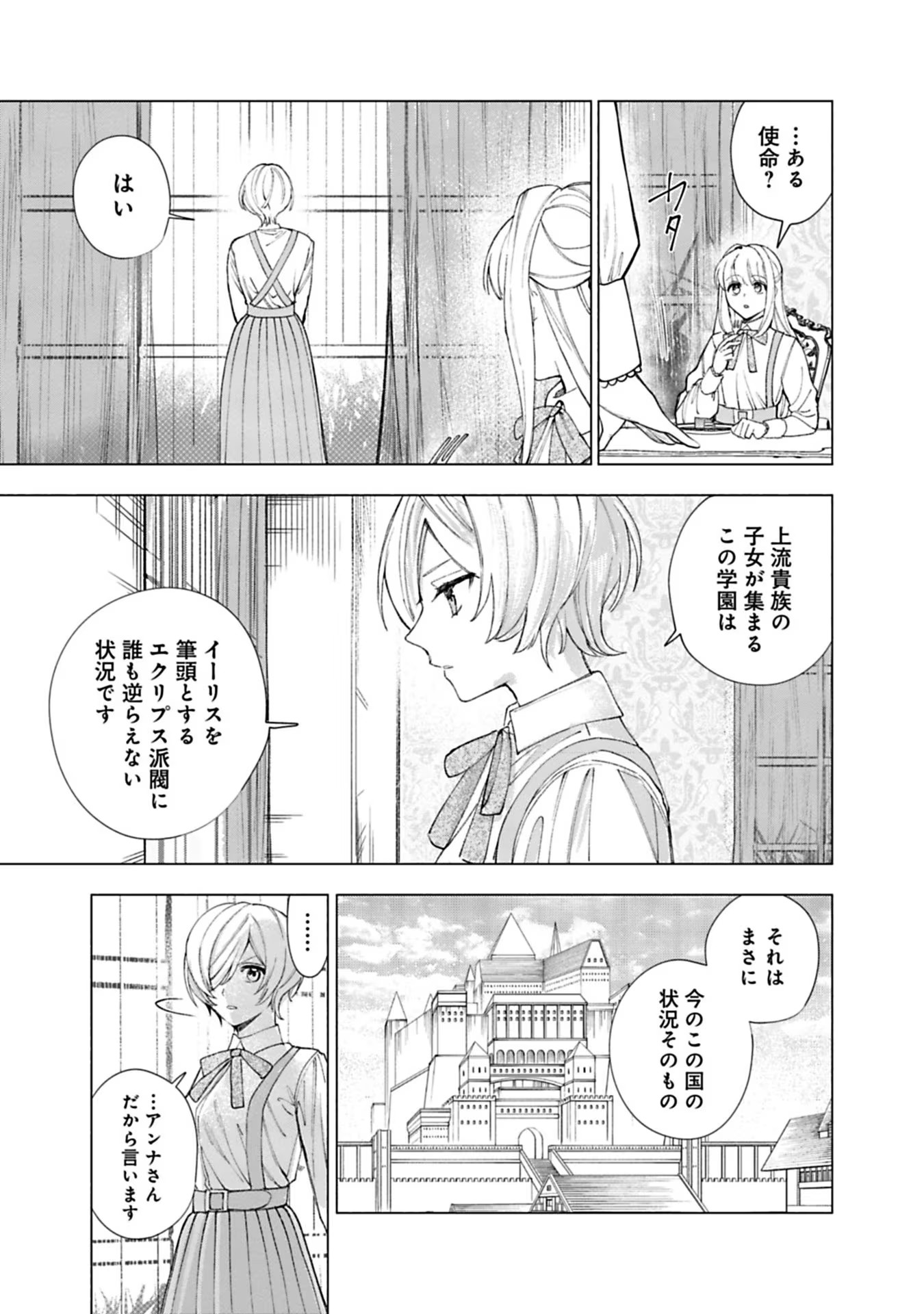 売られた辺境伯令嬢は隣国の王太子に溺愛される 第16話 - Page 16