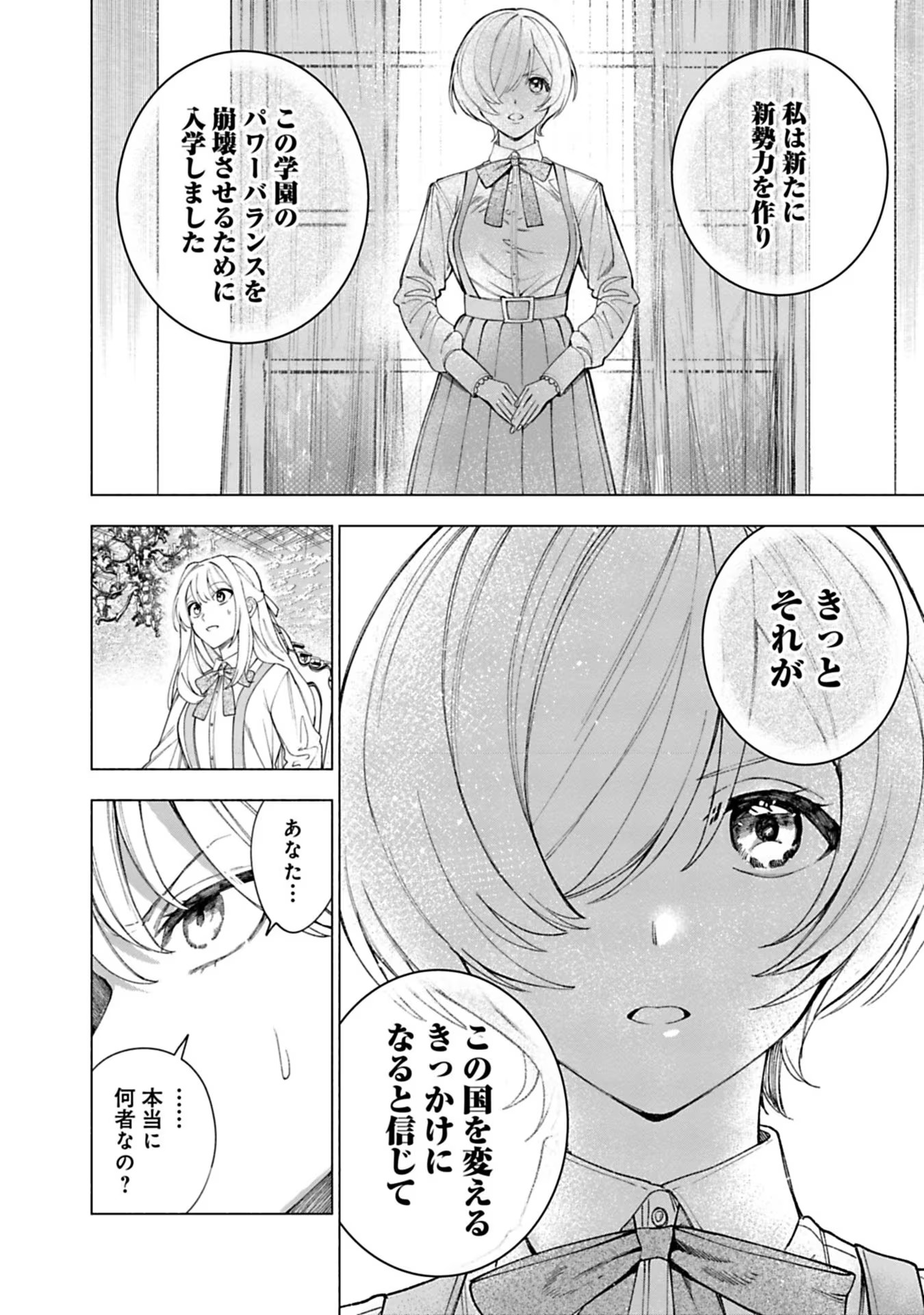 売られた辺境伯令嬢は隣国の王太子に溺愛される 第16話 - Page 17