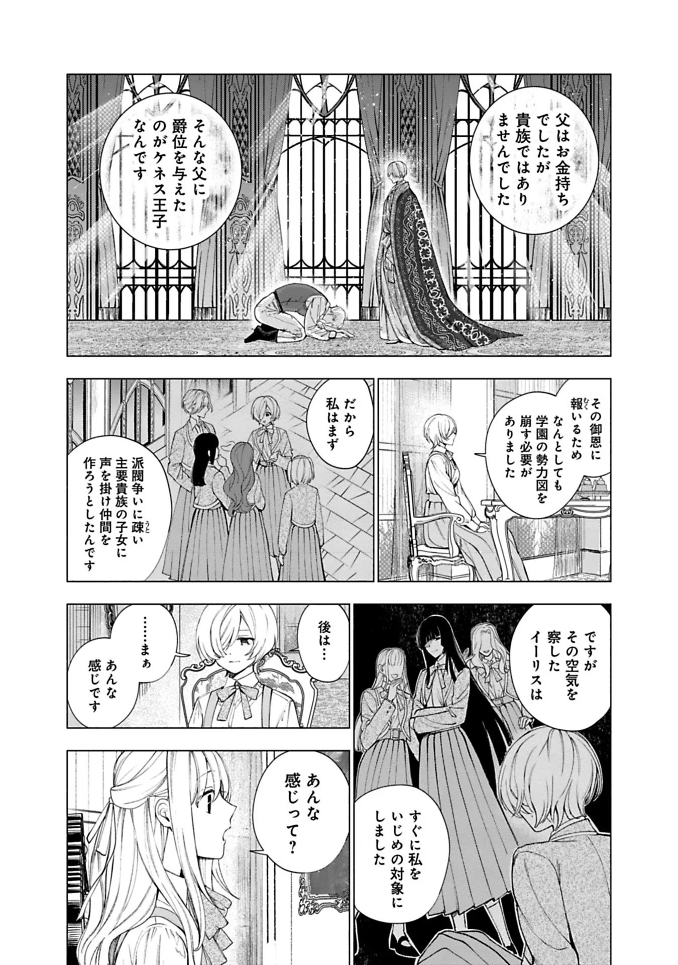 売られた辺境伯令嬢は隣国の王太子に溺愛される 第17話 - Page 2