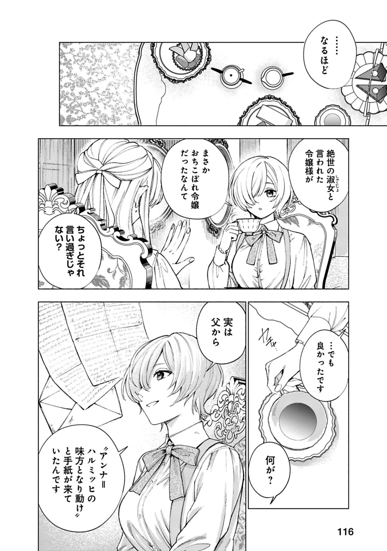 売られた辺境伯令嬢は隣国の王太子に溺愛される 第17話 - Page 6