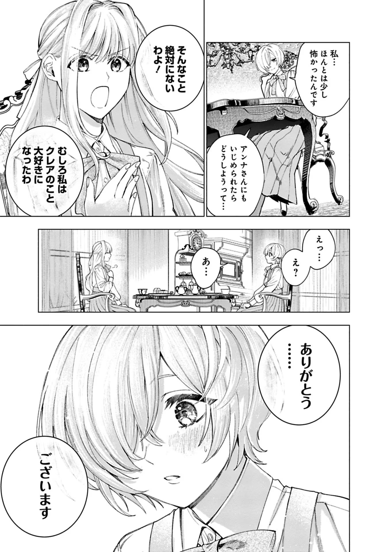 売られた辺境伯令嬢は隣国の王太子に溺愛される 第17話 - Page 7