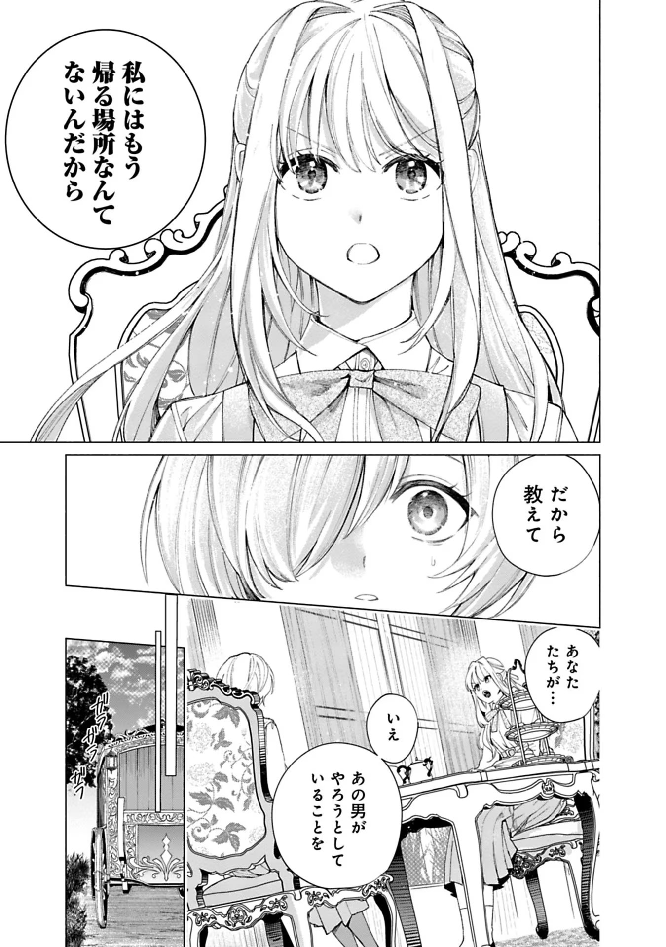 売られた辺境伯令嬢は隣国の王太子に溺愛される 第17話 - Page 11