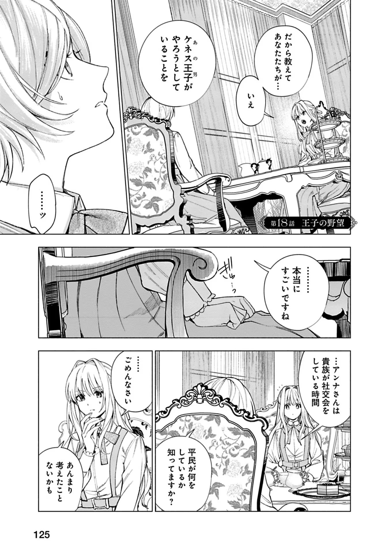 売られた辺境伯令嬢は隣国の王太子に溺愛される 第18話 - Page 1