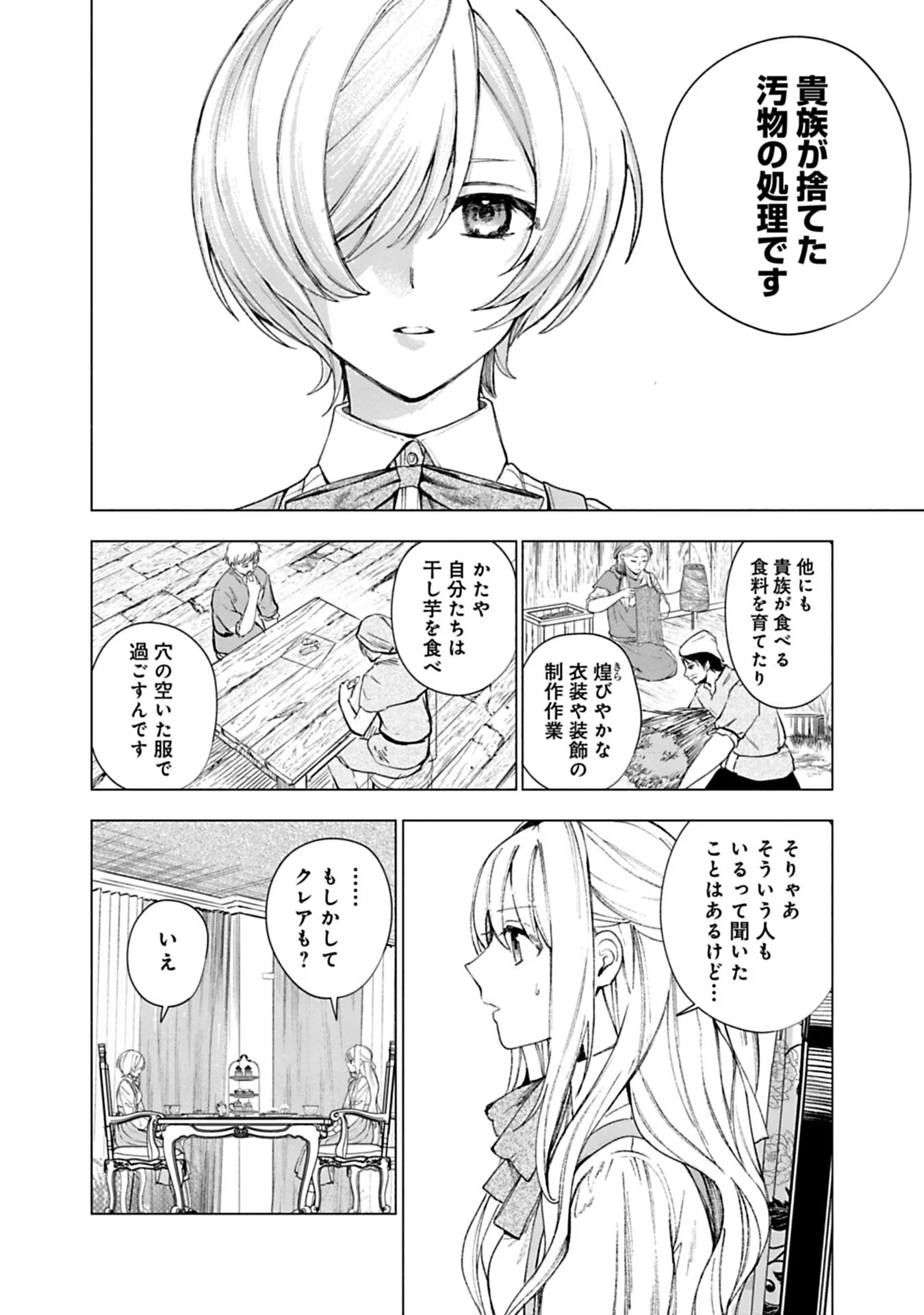 売られた辺境伯令嬢は隣国の王太子に溺愛される 第18話 - Page 2