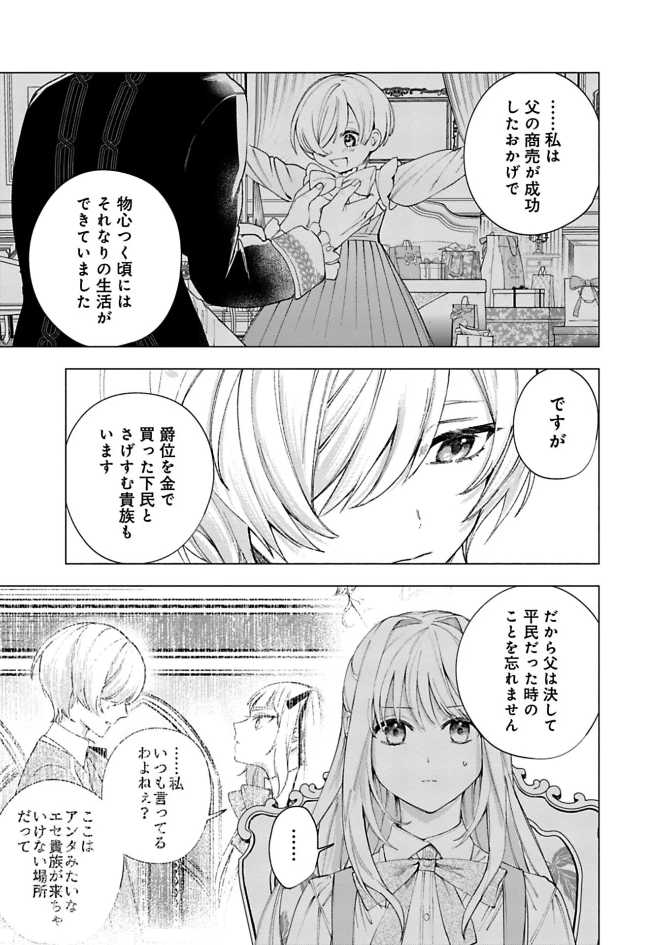 売られた辺境伯令嬢は隣国の王太子に溺愛される 第18話 - Page 3