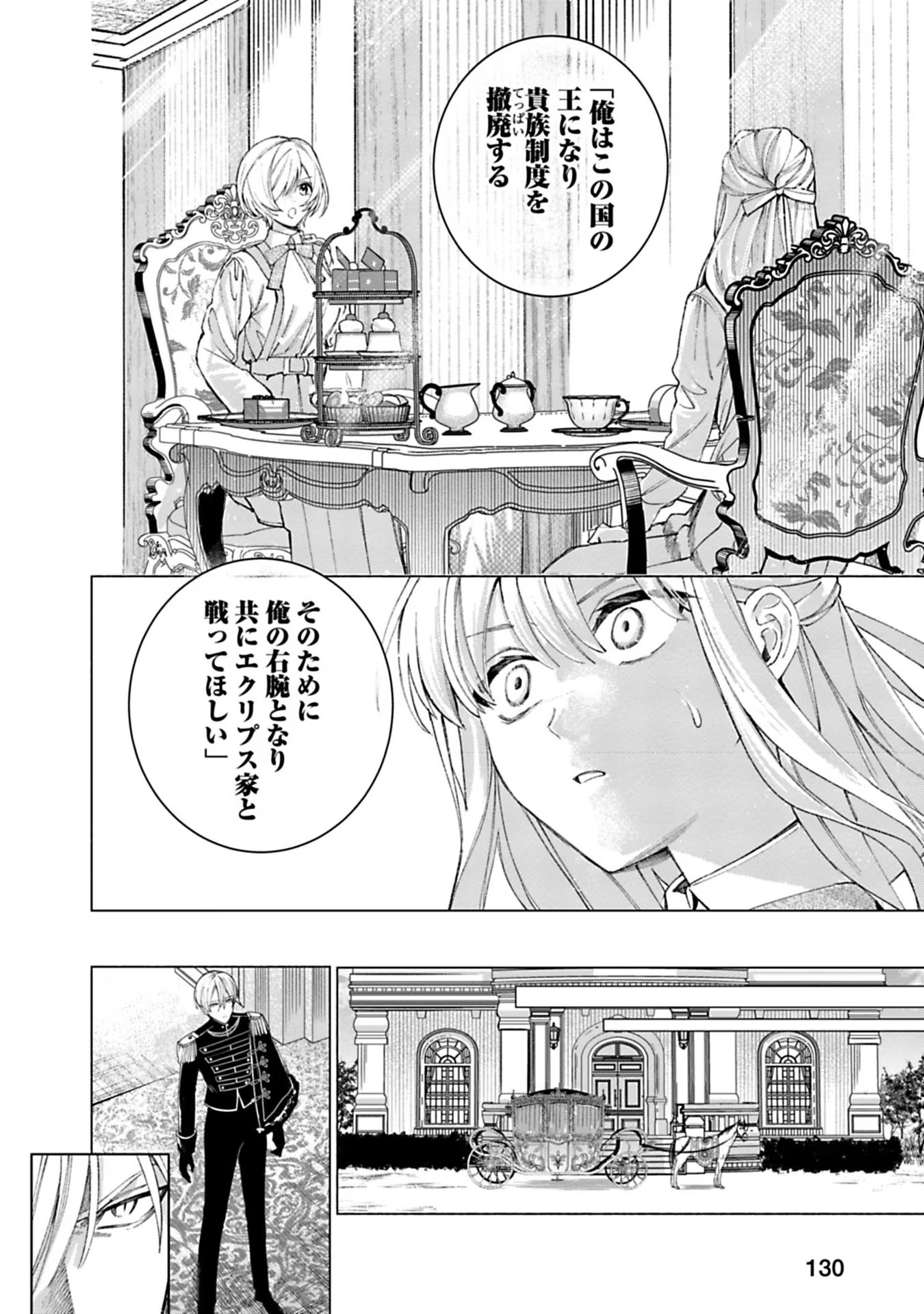 売られた辺境伯令嬢は隣国の王太子に溺愛される 第18話 - Page 6