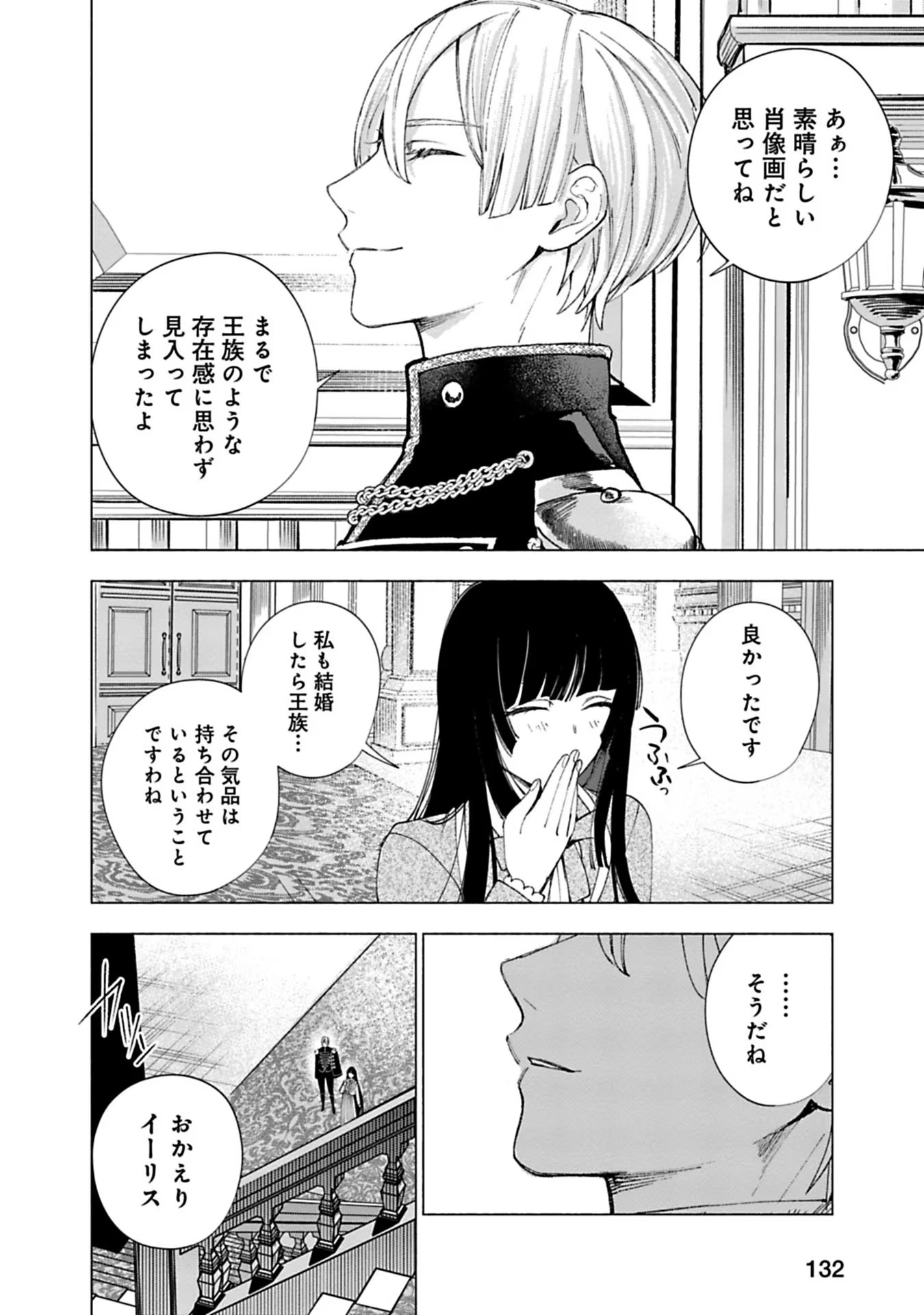 売られた辺境伯令嬢は隣国の王太子に溺愛される 第18話 - Page 8