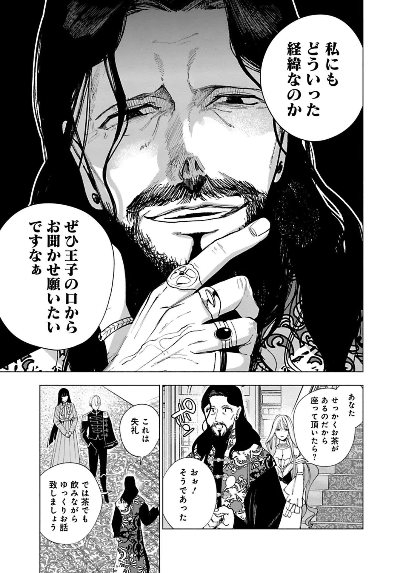 売られた辺境伯令嬢は隣国の王太子に溺愛される 第18話 - Page 11