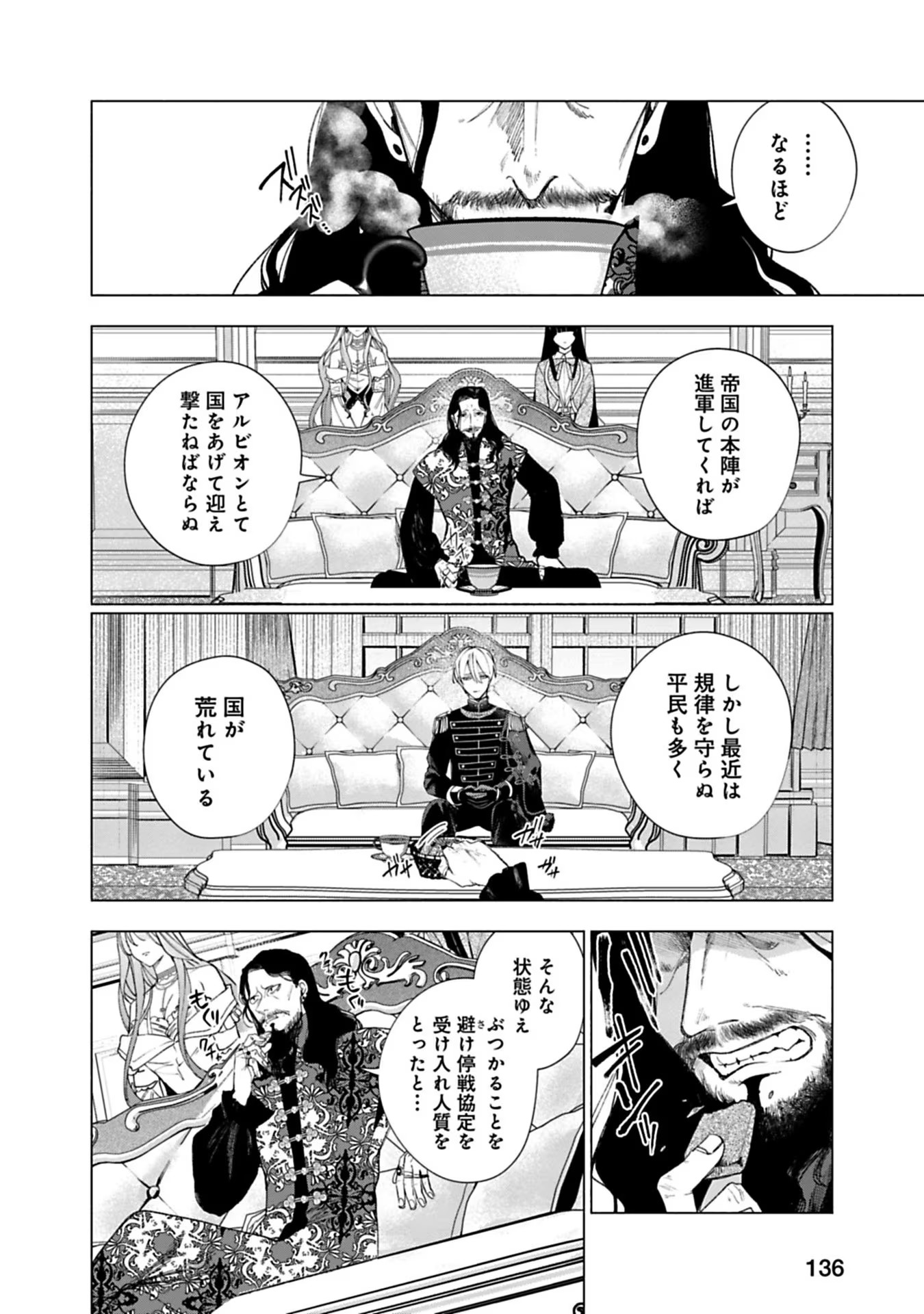 売られた辺境伯令嬢は隣国の王太子に溺愛される 第18話 - Page 12