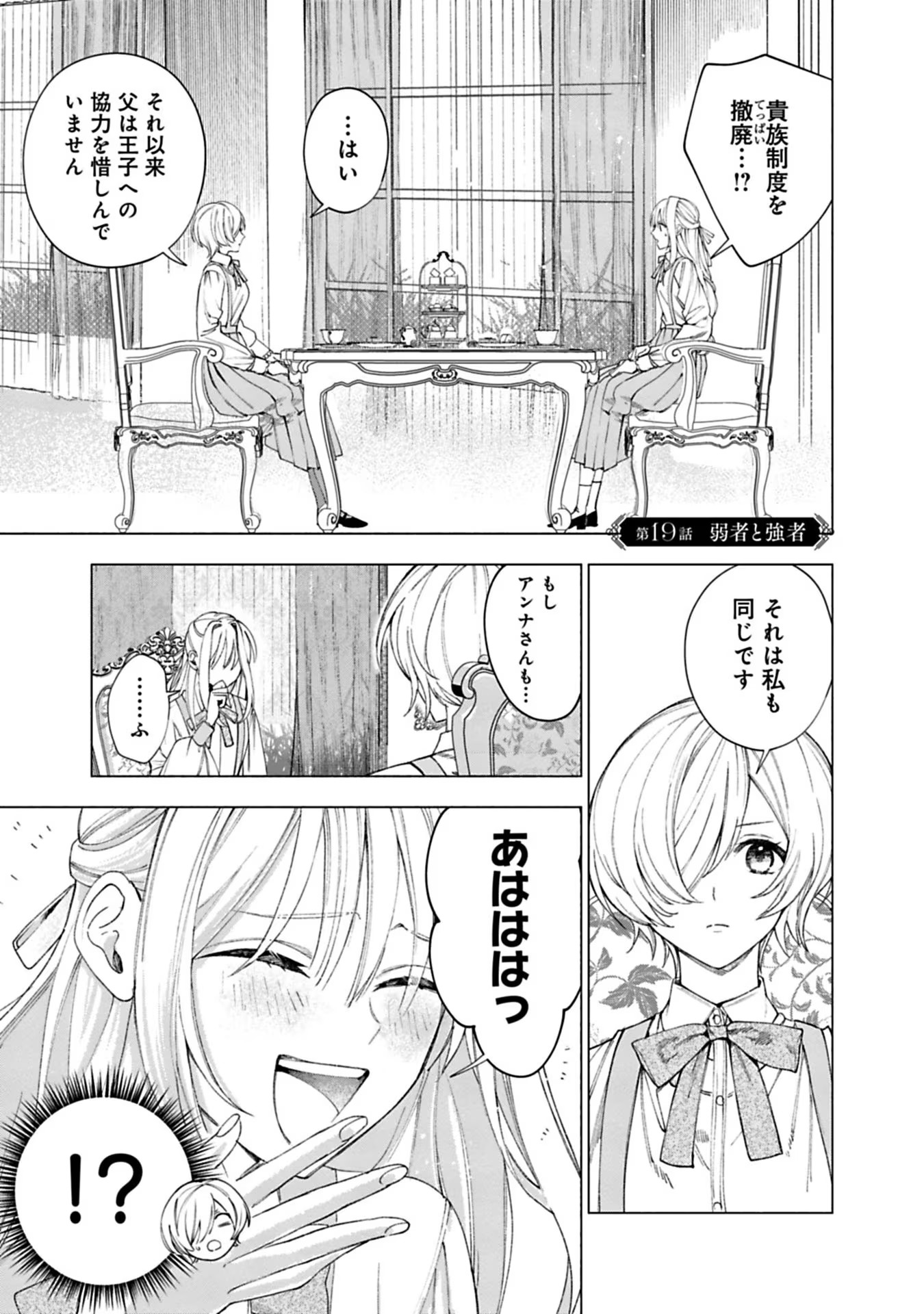 売られた辺境伯令嬢は隣国の王太子に溺愛される 第19話 - Page 1