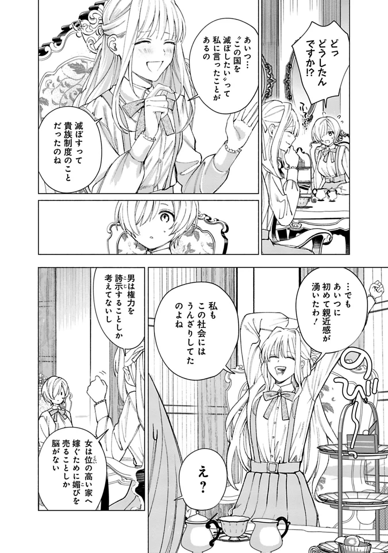 売られた辺境伯令嬢は隣国の王太子に溺愛される 第19話 - Page 2