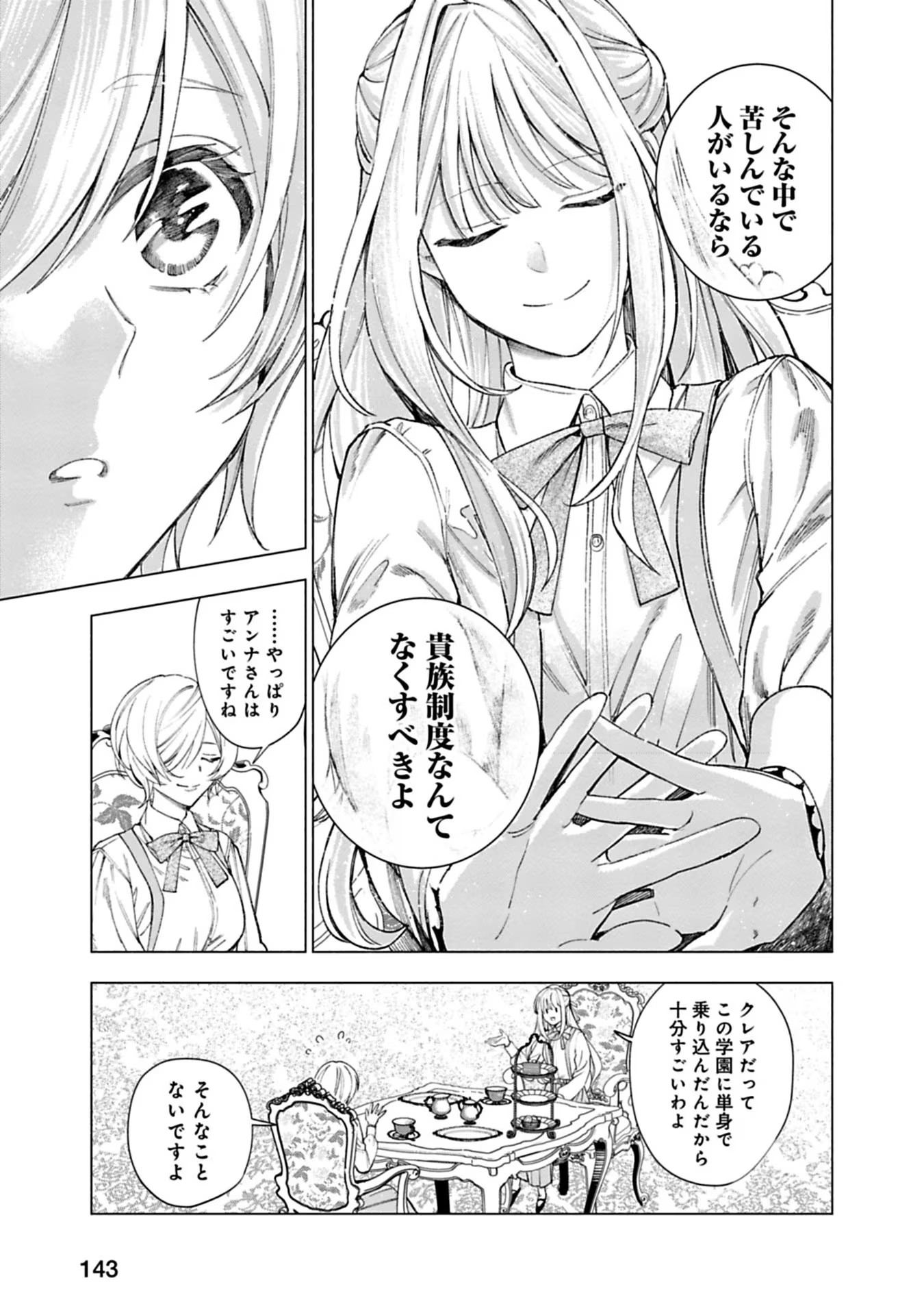 売られた辺境伯令嬢は隣国の王太子に溺愛される 第19話 - Page 4