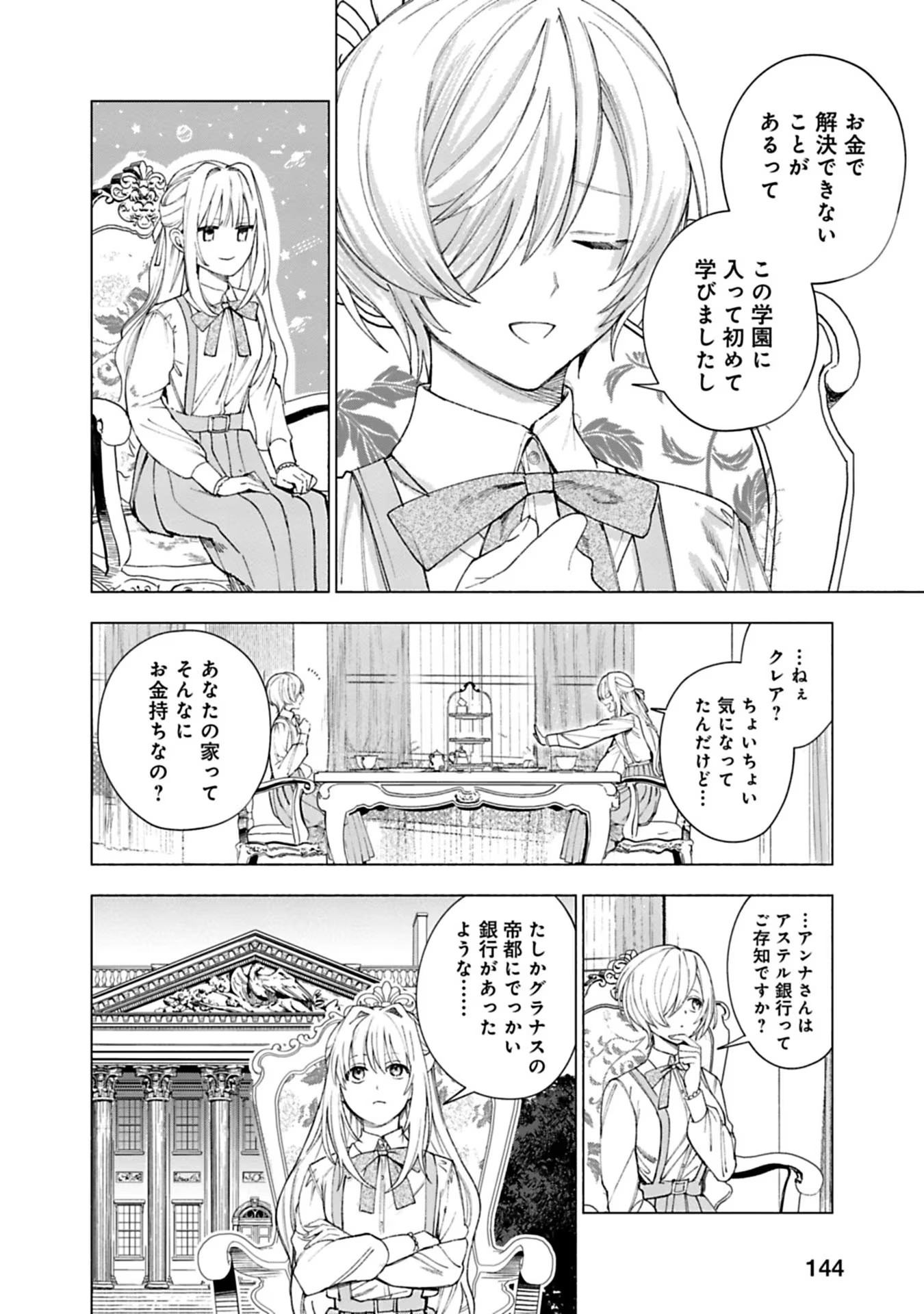 売られた辺境伯令嬢は隣国の王太子に溺愛される 第19話 - Page 5