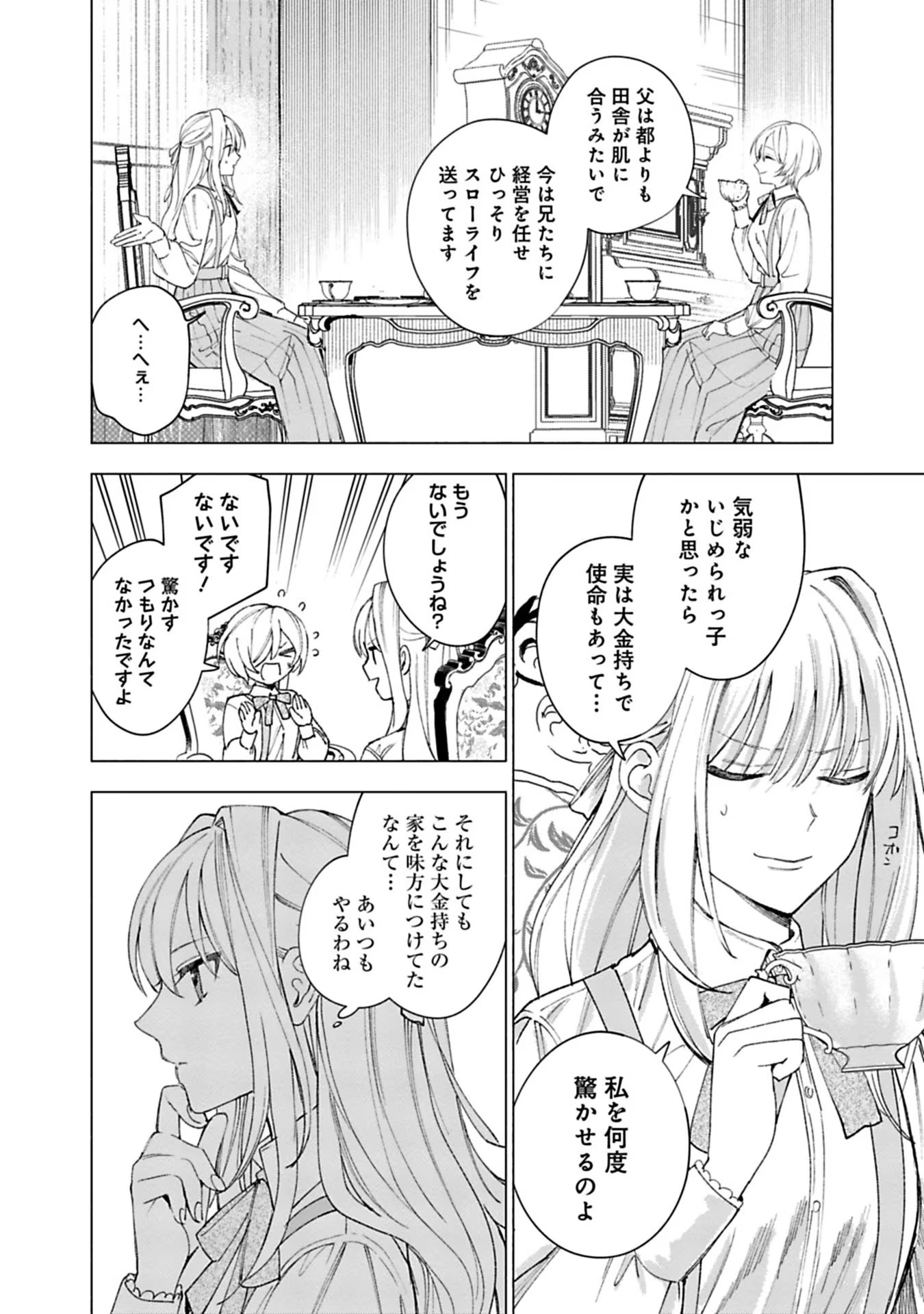 売られた辺境伯令嬢は隣国の王太子に溺愛される 第19話 - Page 7