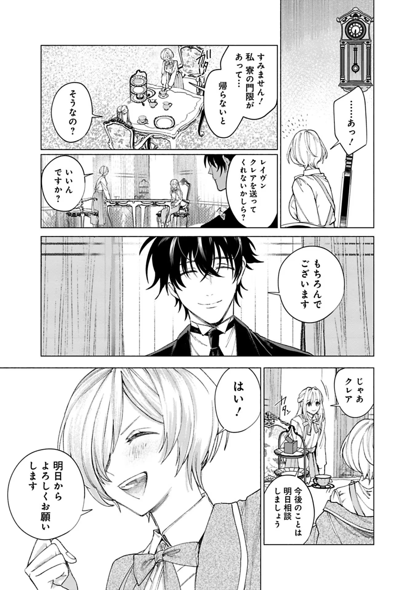 売られた辺境伯令嬢は隣国の王太子に溺愛される 第19話 - Page 8