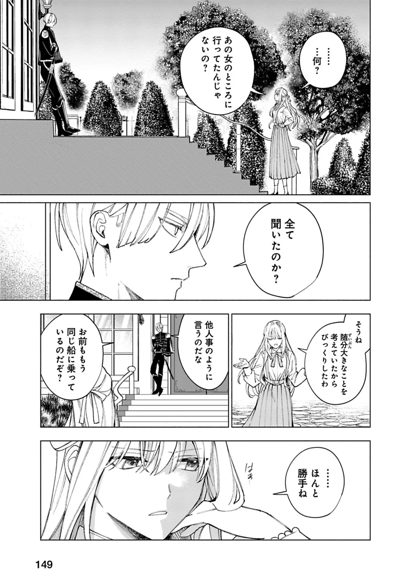 売られた辺境伯令嬢は隣国の王太子に溺愛される 第19話 - Page 10