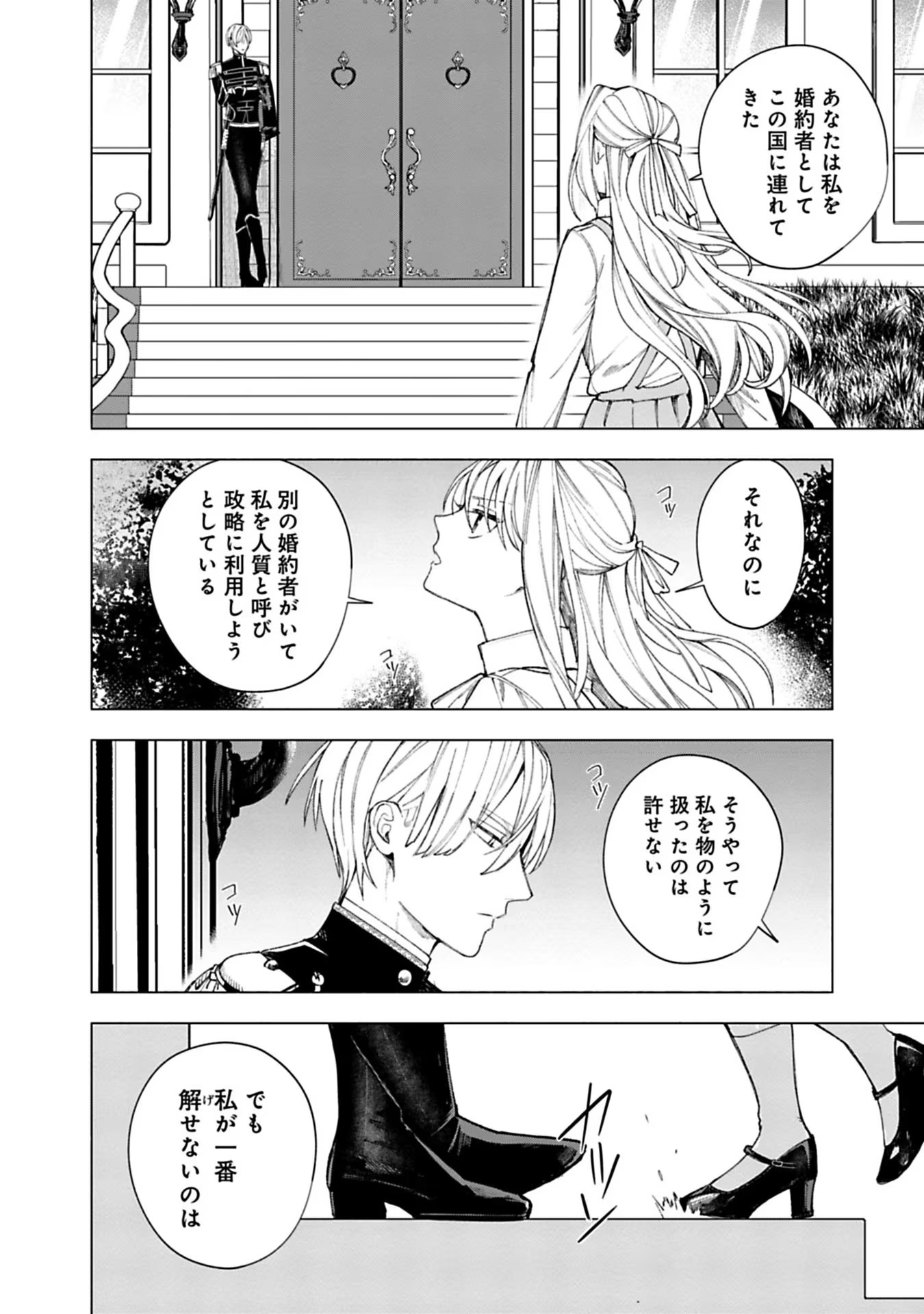 売られた辺境伯令嬢は隣国の王太子に溺愛される 第19話 - Page 11