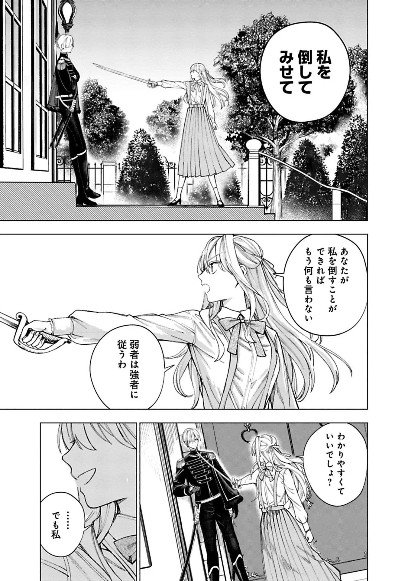 売られた辺境伯令嬢は隣国の王太子に溺愛される 第19話 - Page 14