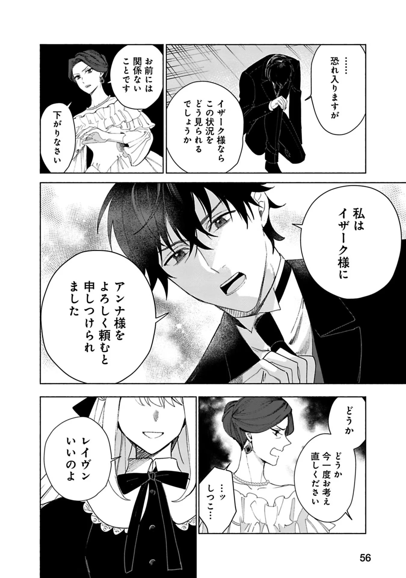 売られた辺境伯令嬢は隣国の王太子に溺愛される 第2話 - Page 4