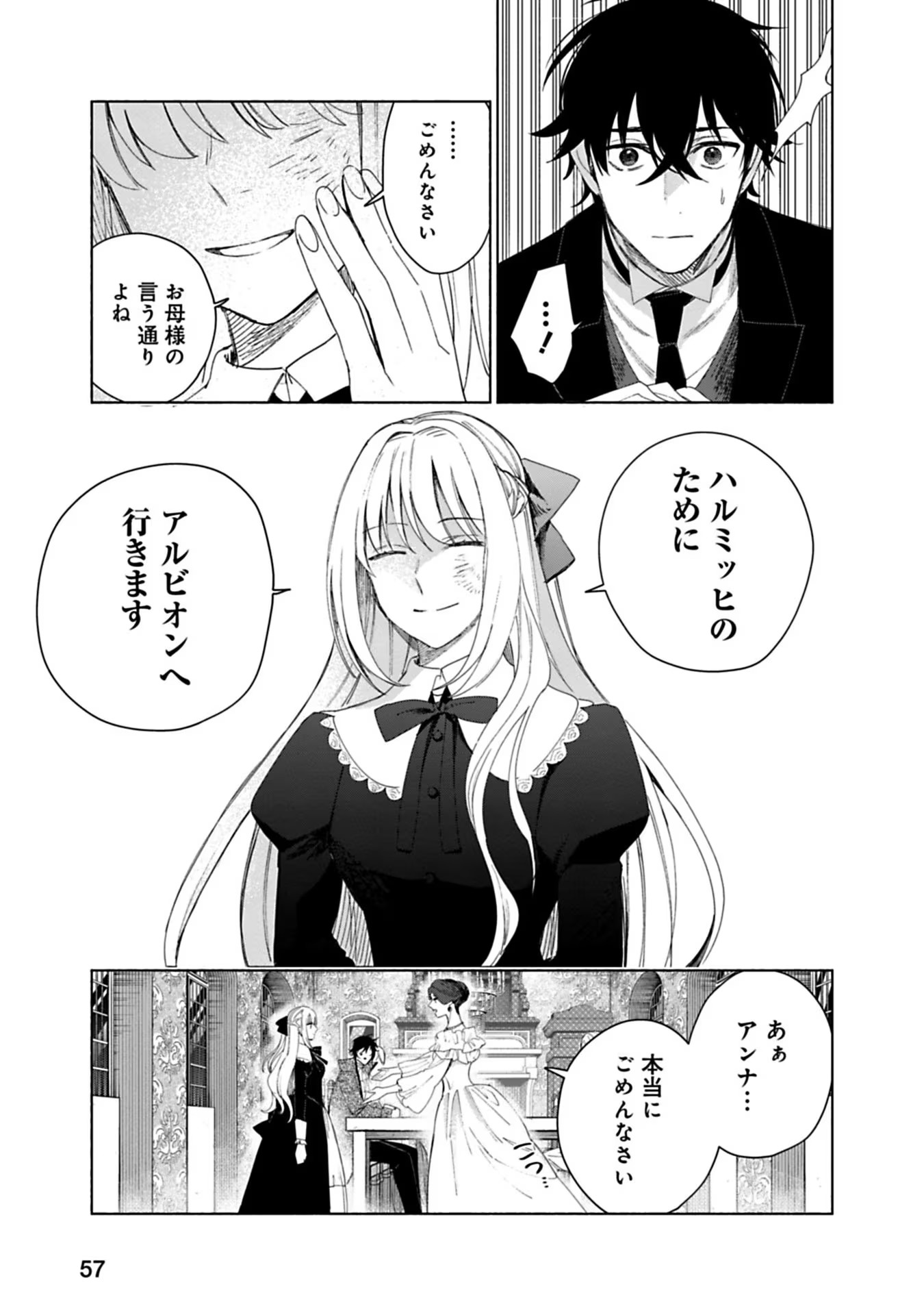 売られた辺境伯令嬢は隣国の王太子に溺愛される 第2話 - Page 5