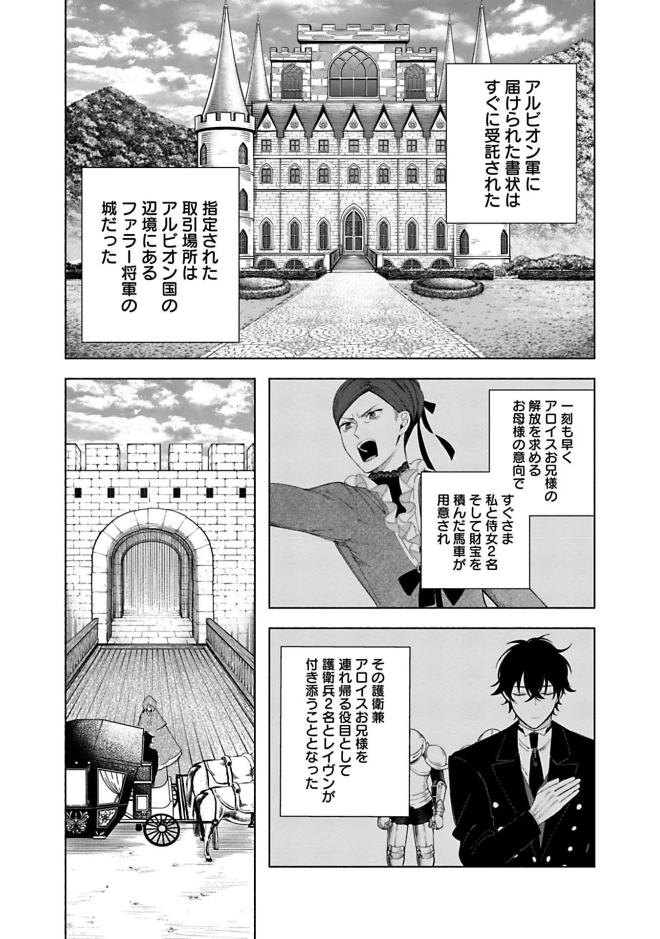 売られた辺境伯令嬢は隣国の王太子に溺愛される 第2話 - Page 20