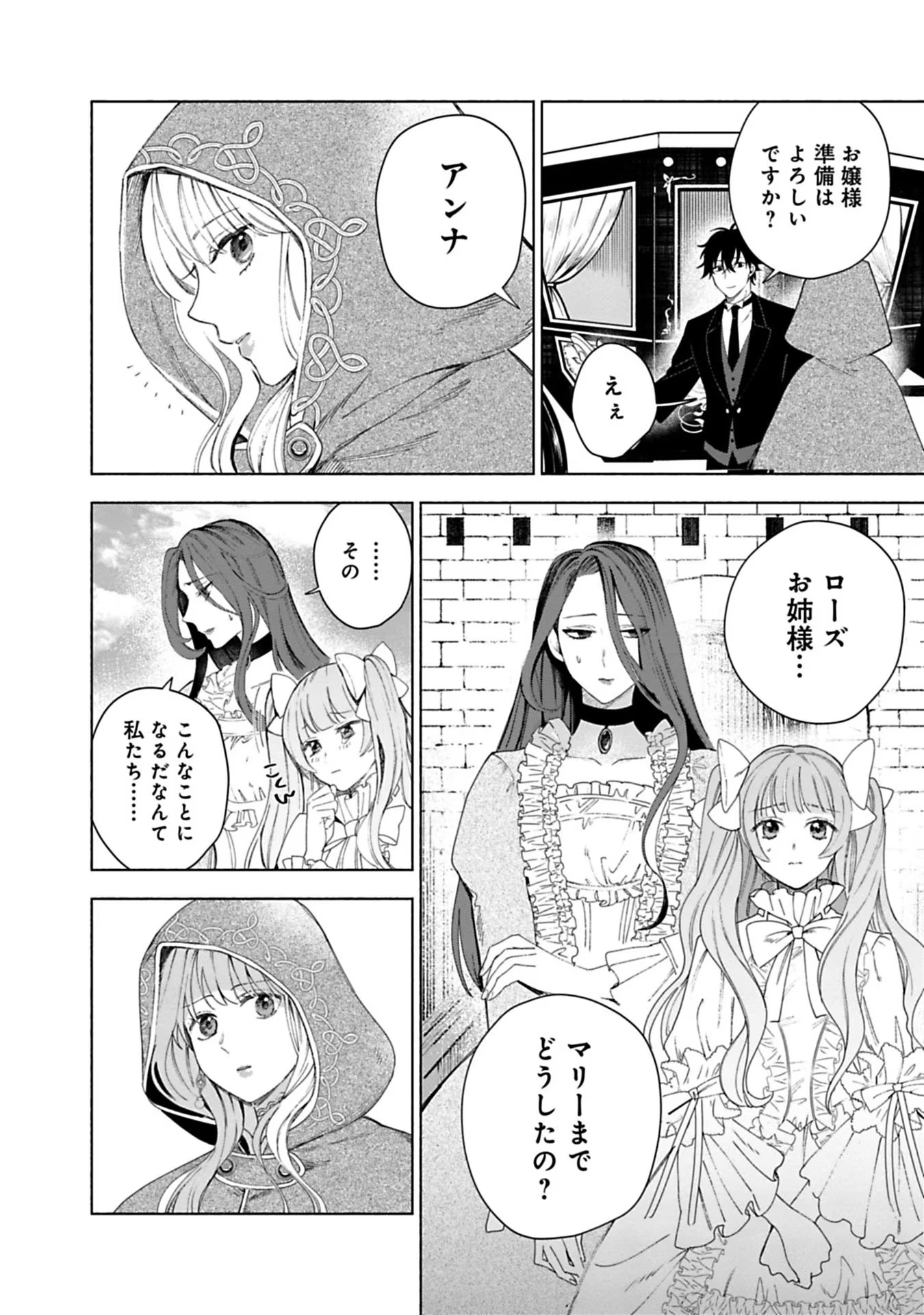 売られた辺境伯令嬢は隣国の王太子に溺愛される 第2話 - Page 21