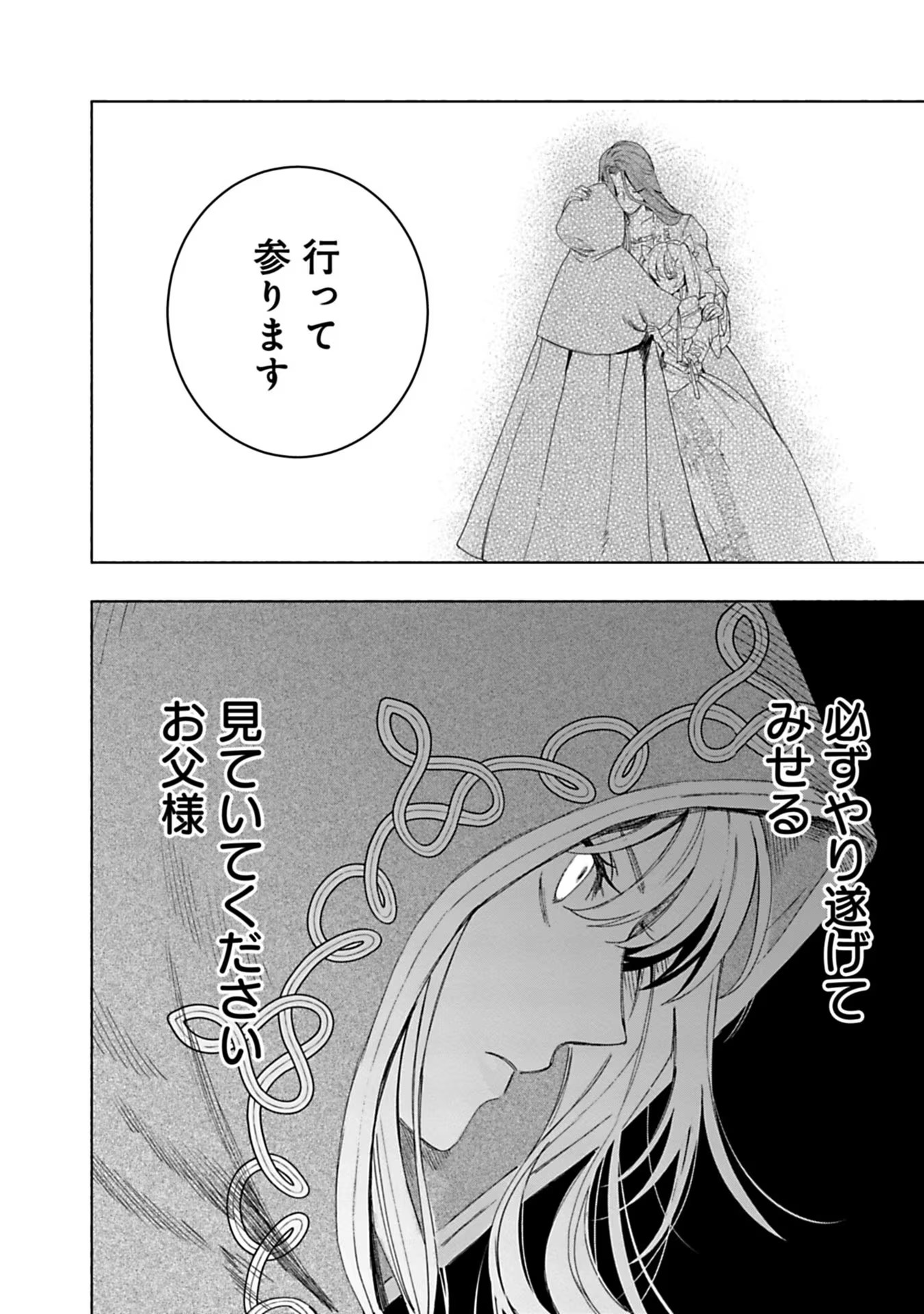 売られた辺境伯令嬢は隣国の王太子に溺愛される 第2話 - Page 23