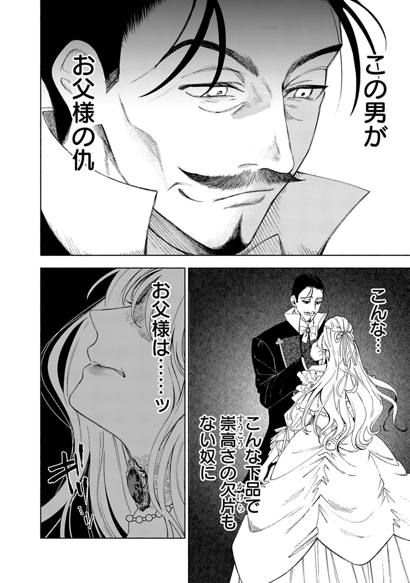 売られた辺境伯令嬢は隣国の王太子に溺愛される 第2話 - Page 29