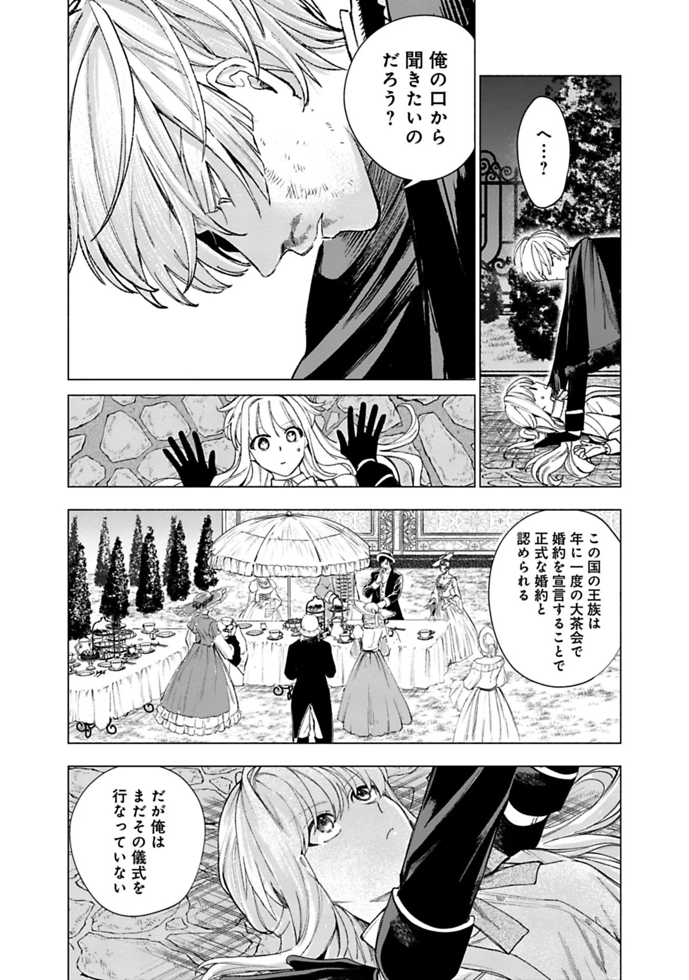 売られた辺境伯令嬢は隣国の王太子に溺愛される 第21話 - Page 3