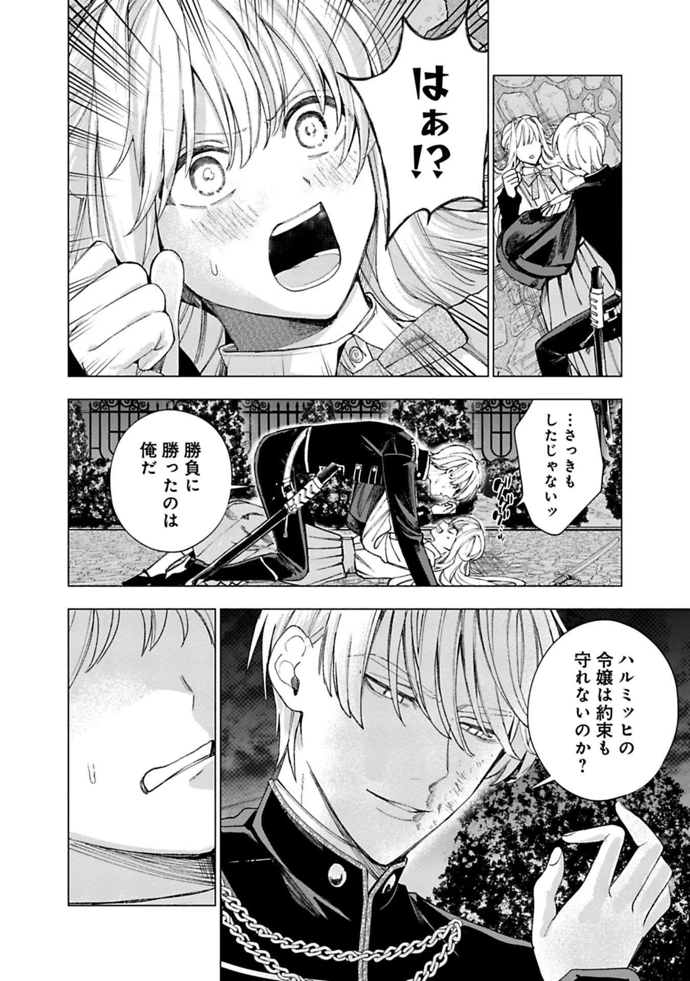 売られた辺境伯令嬢は隣国の王太子に溺愛される 第21話 - Page 7