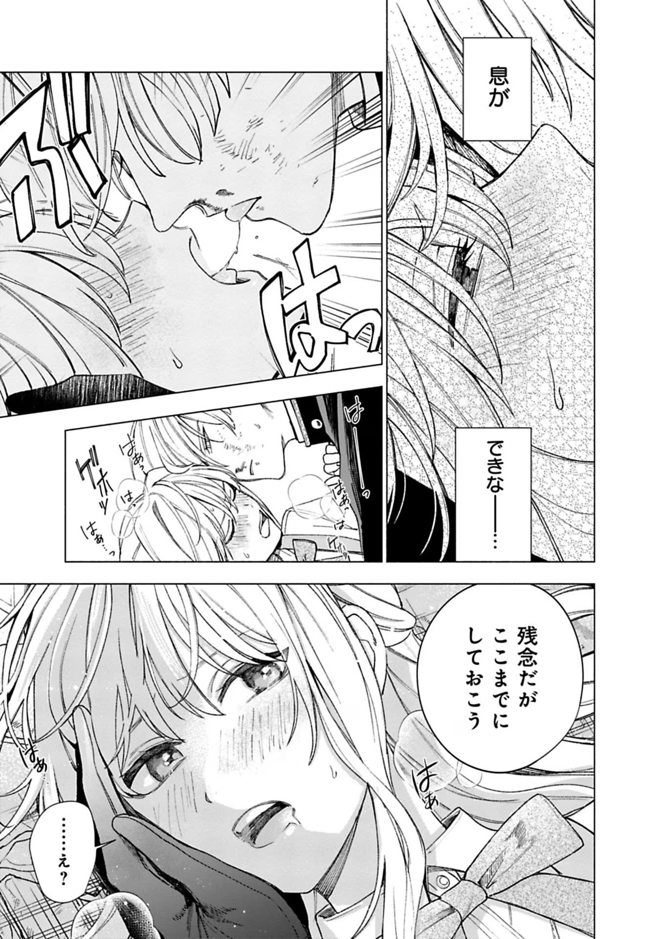 売られた辺境伯令嬢は隣国の王太子に溺愛される 第21話 - Page 12