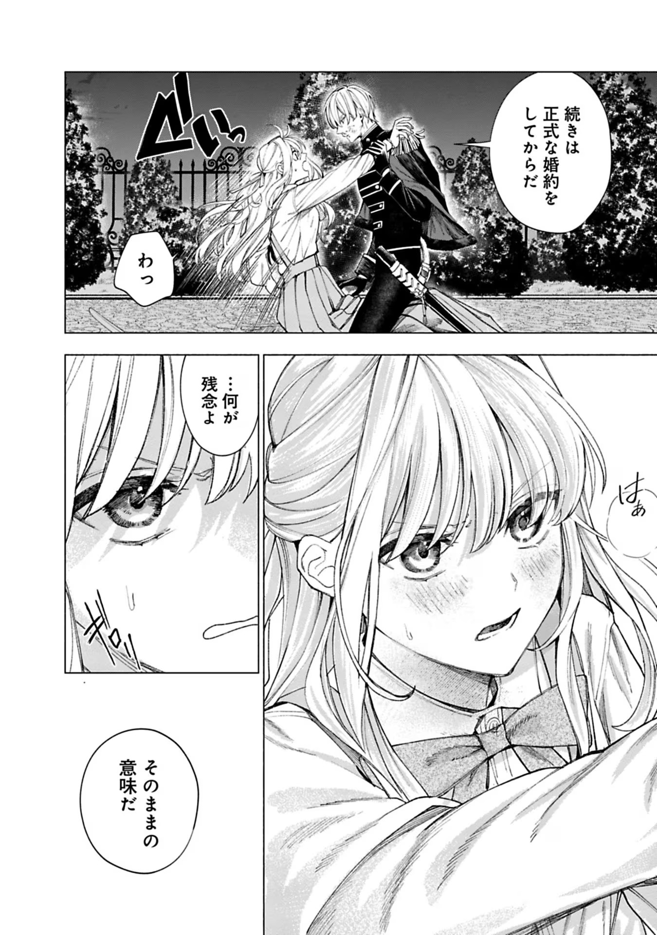 売られた辺境伯令嬢は隣国の王太子に溺愛される 第21話 - Page 13