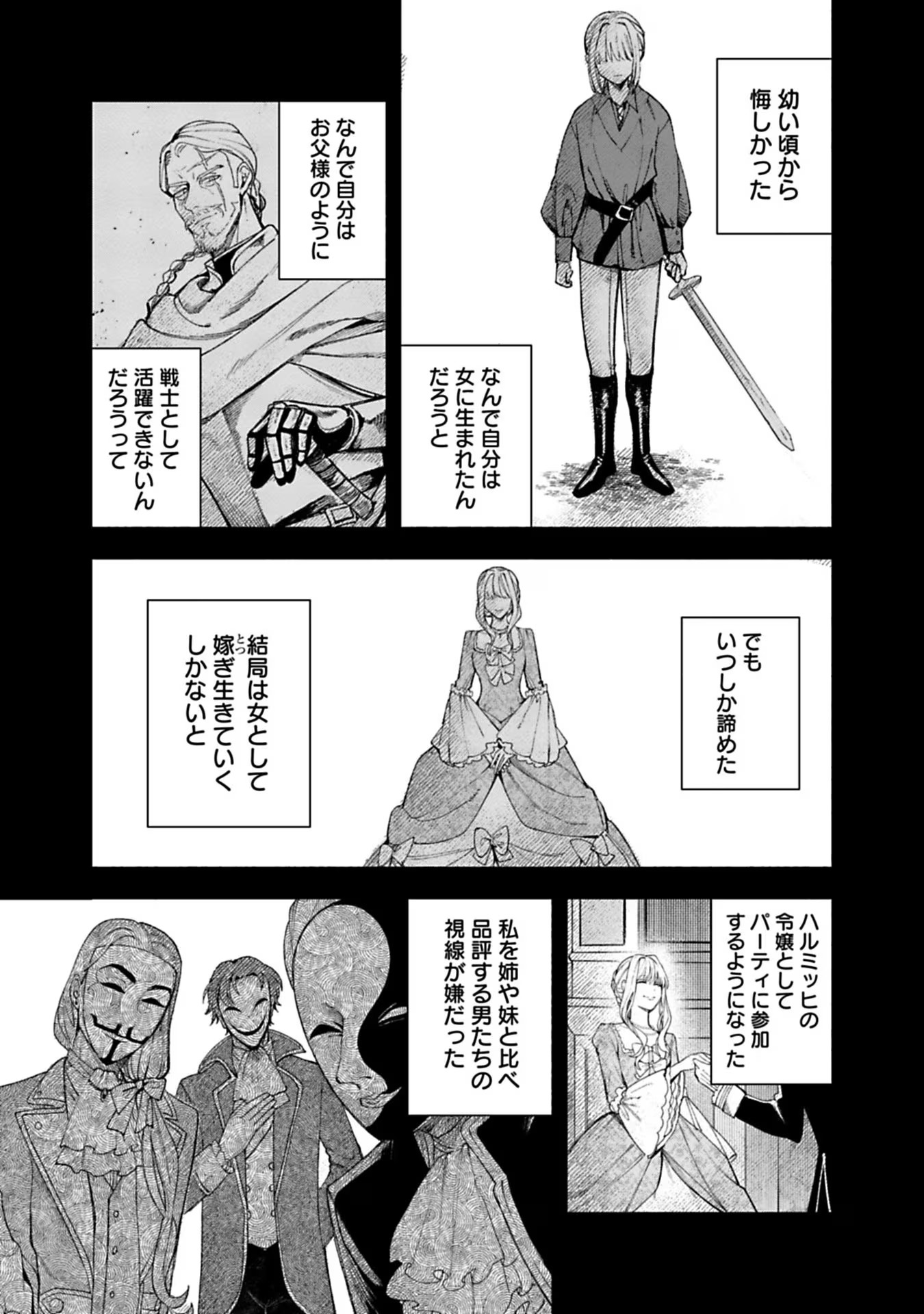 売られた辺境伯令嬢は隣国の王太子に溺愛される 第22話 - Page 7