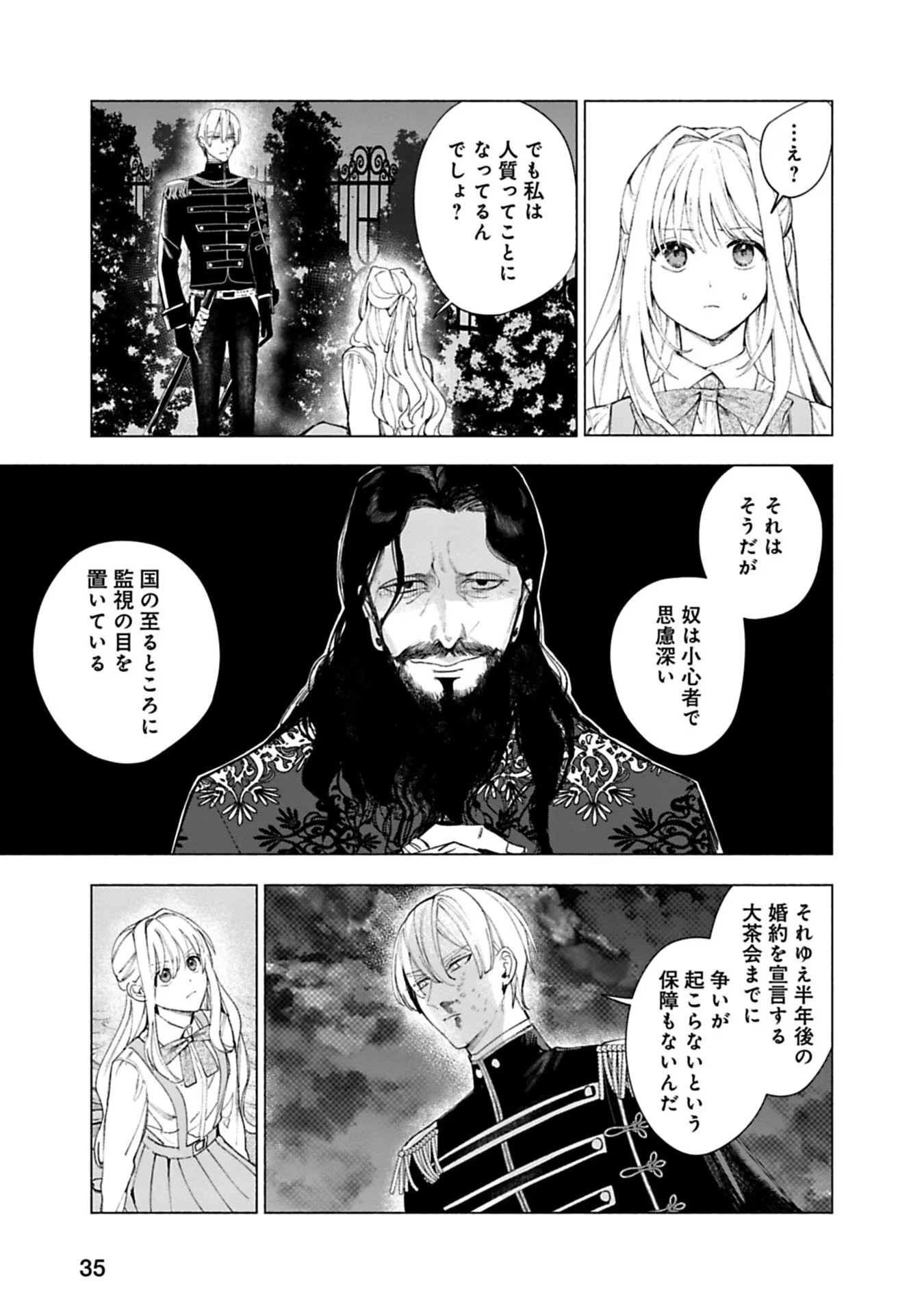 売られた辺境伯令嬢は隣国の王太子に溺愛される 第23話 - Page 3