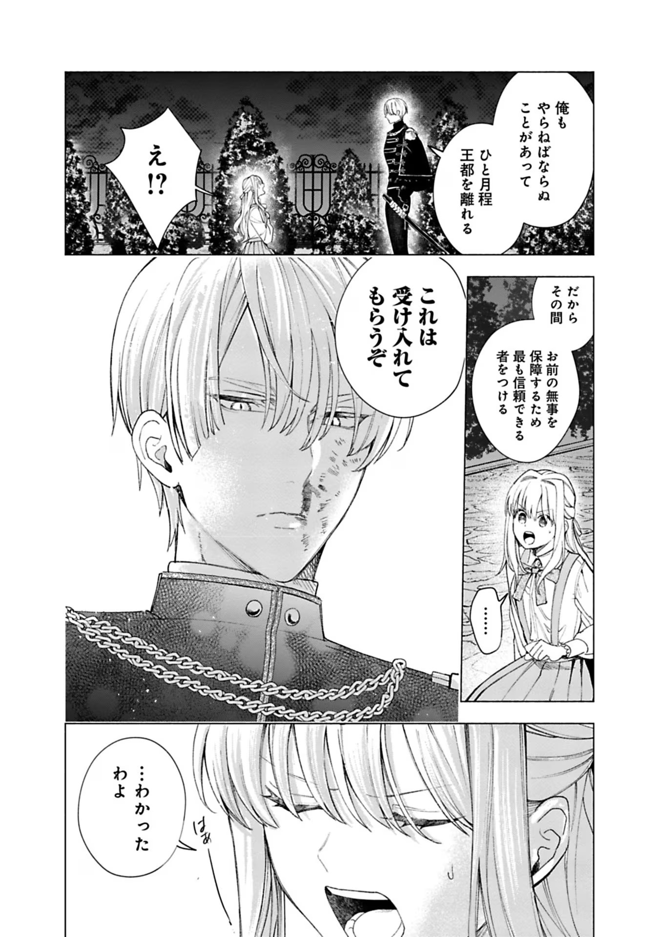 売られた辺境伯令嬢は隣国の王太子に溺愛される 第23話 - Page 4