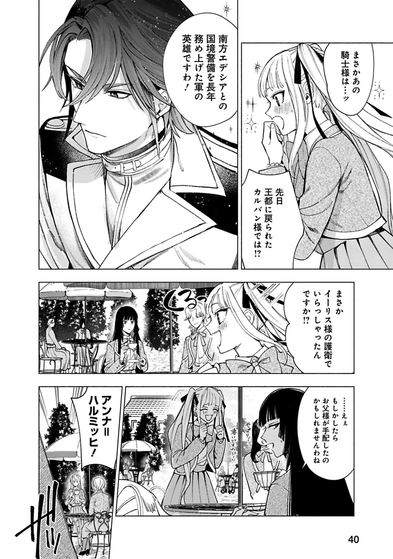 売られた辺境伯令嬢は隣国の王太子に溺愛される 第23話 - Page 8