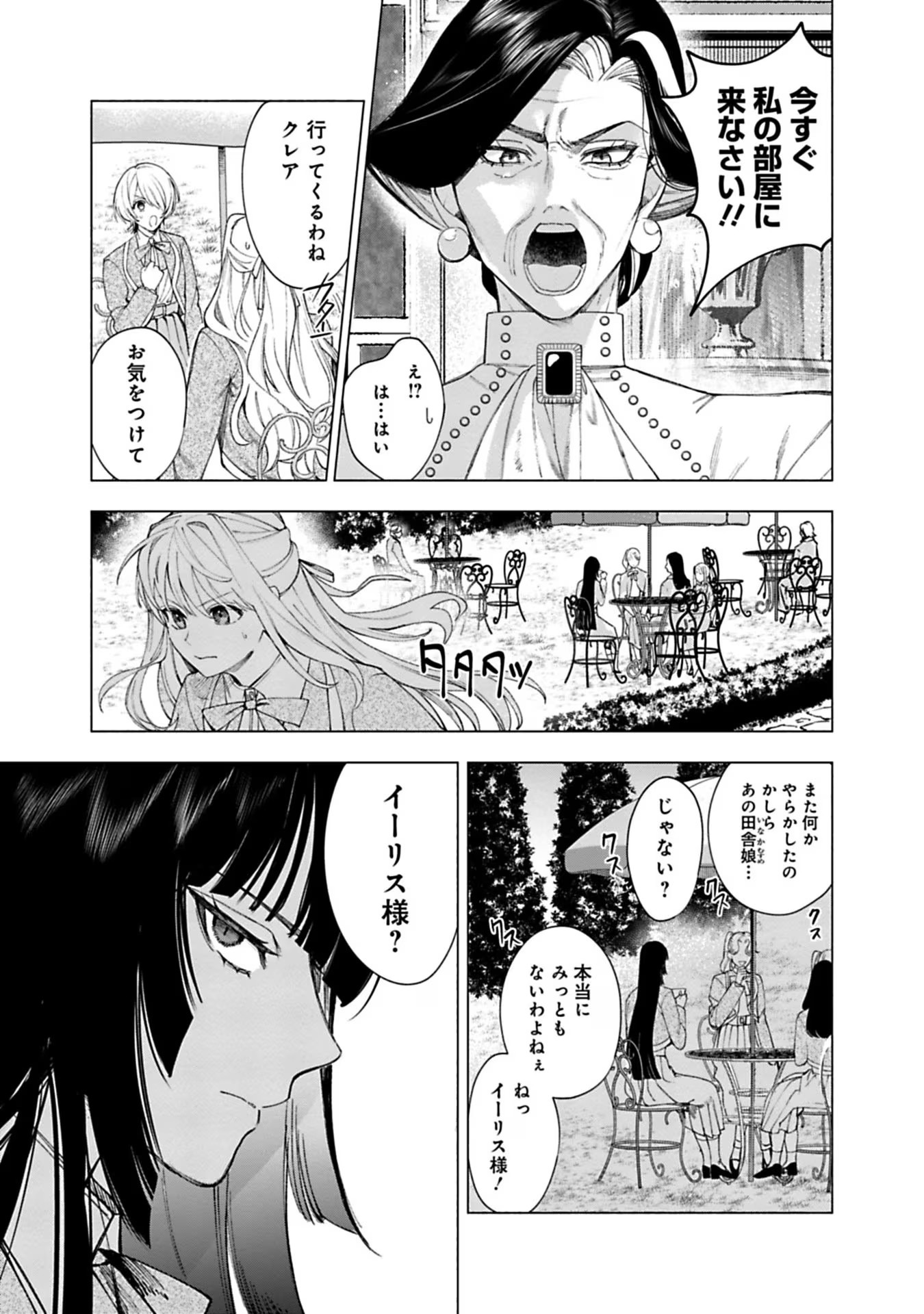 売られた辺境伯令嬢は隣国の王太子に溺愛される 第23話 - Page 9