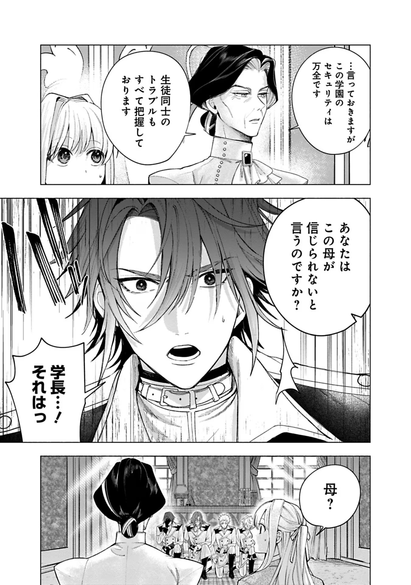 売られた辺境伯令嬢は隣国の王太子に溺愛される 第24話 - Page 4