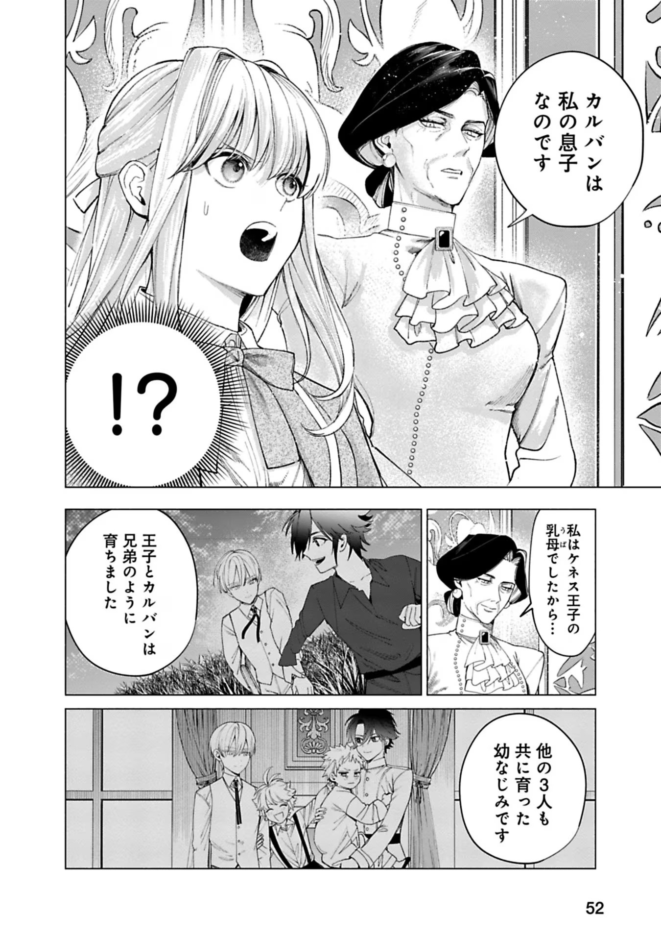 売られた辺境伯令嬢は隣国の王太子に溺愛される 第24話 - Page 5