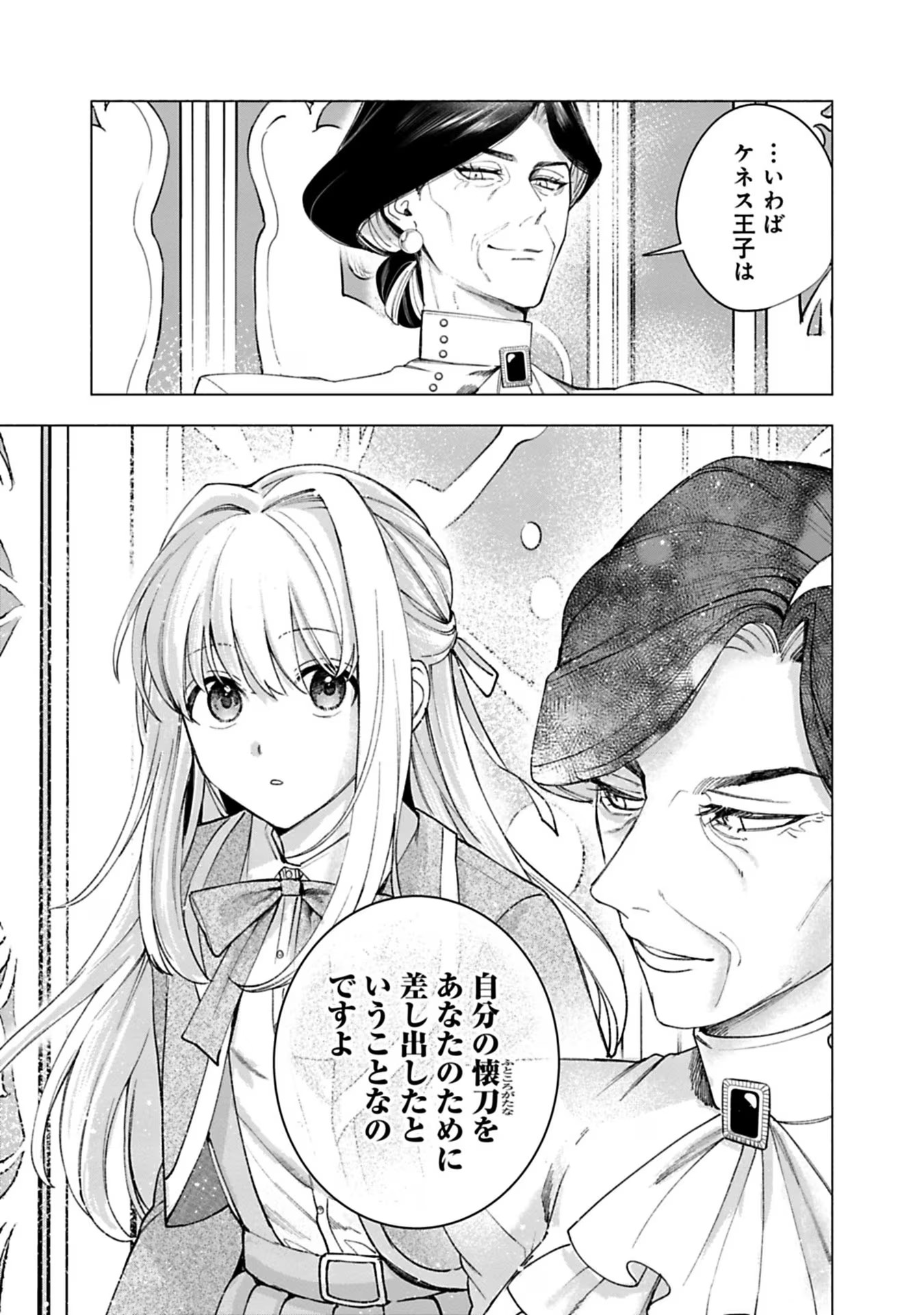 売られた辺境伯令嬢は隣国の王太子に溺愛される 第24話 - Page 6