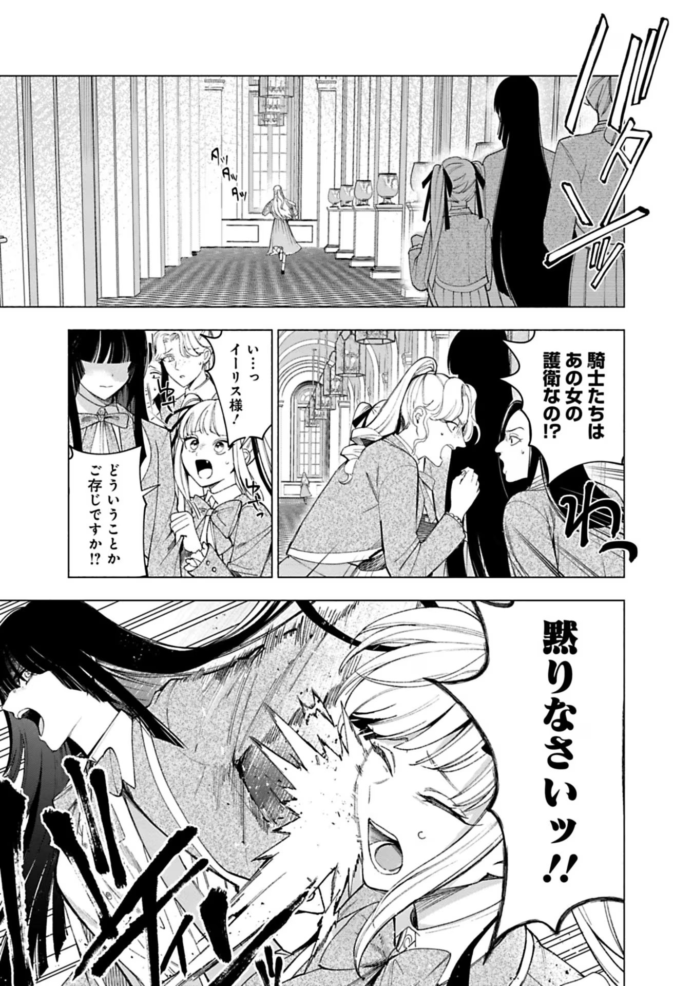 売られた辺境伯令嬢は隣国の王太子に溺愛される 第24話 - Page 8